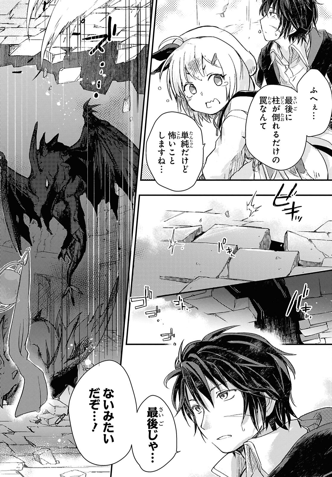 BOUKENSHA PARTY O TSUIHOU SARETA KAIFUKUSHI NO SHOUJO O HIRO TTE IKUSEI SHITARA, MASAKA NO SAIKYOU SHOKUGYOU NI TENSHOKU!? OMAKE NI KANOJO NO YOUSU GA NANIYARA OKASHIKUTE... Chap 26 - Pic 24