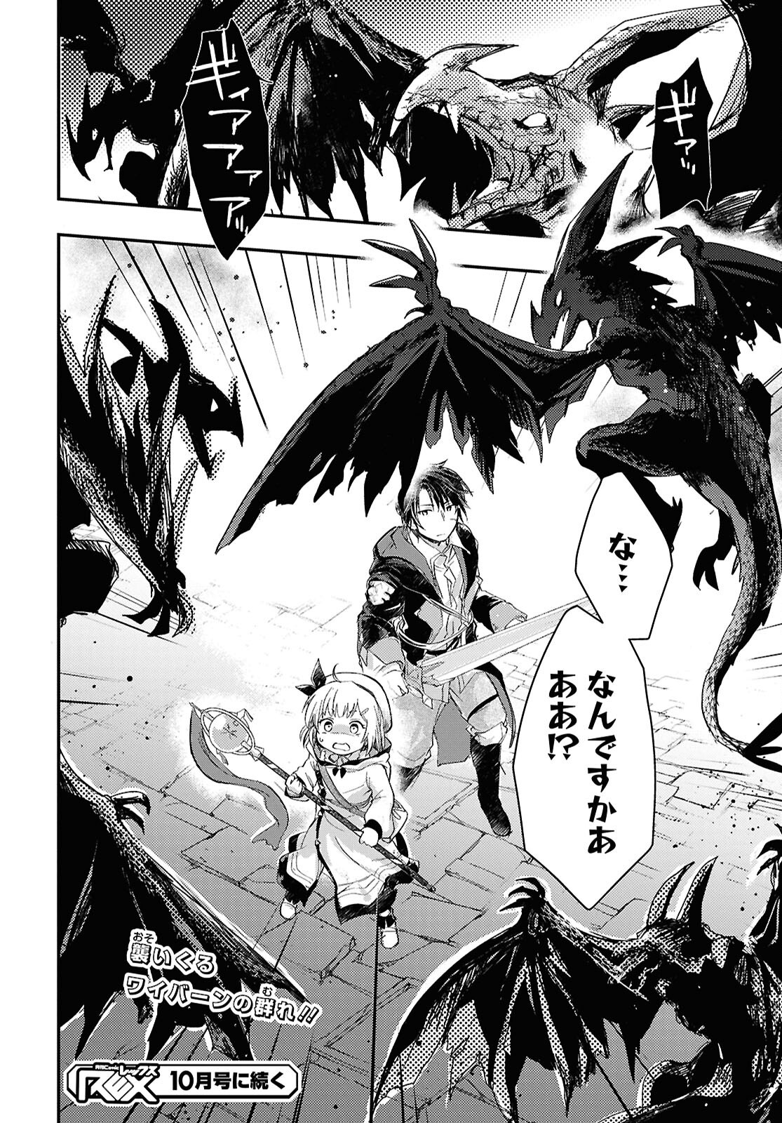 BOUKENSHA PARTY O TSUIHOU SARETA KAIFUKUSHI NO SHOUJO O HIRO TTE IKUSEI SHITARA, MASAKA NO SAIKYOU SHOKUGYOU NI TENSHOKU!? OMAKE NI KANOJO NO YOUSU GA NANIYARA OKASHIKUTE... Chap 26 - Pic 26