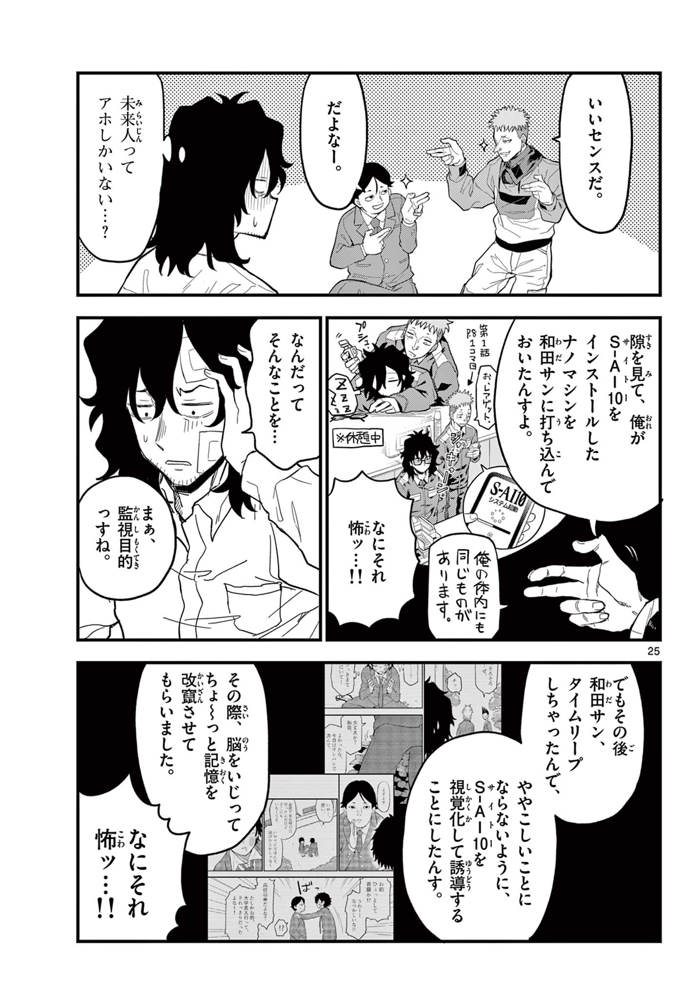 Read HEISEI WOTAKU REMEMBERS Chapter 26 [High Quality / Full] - Page 25 - nicomanga.net