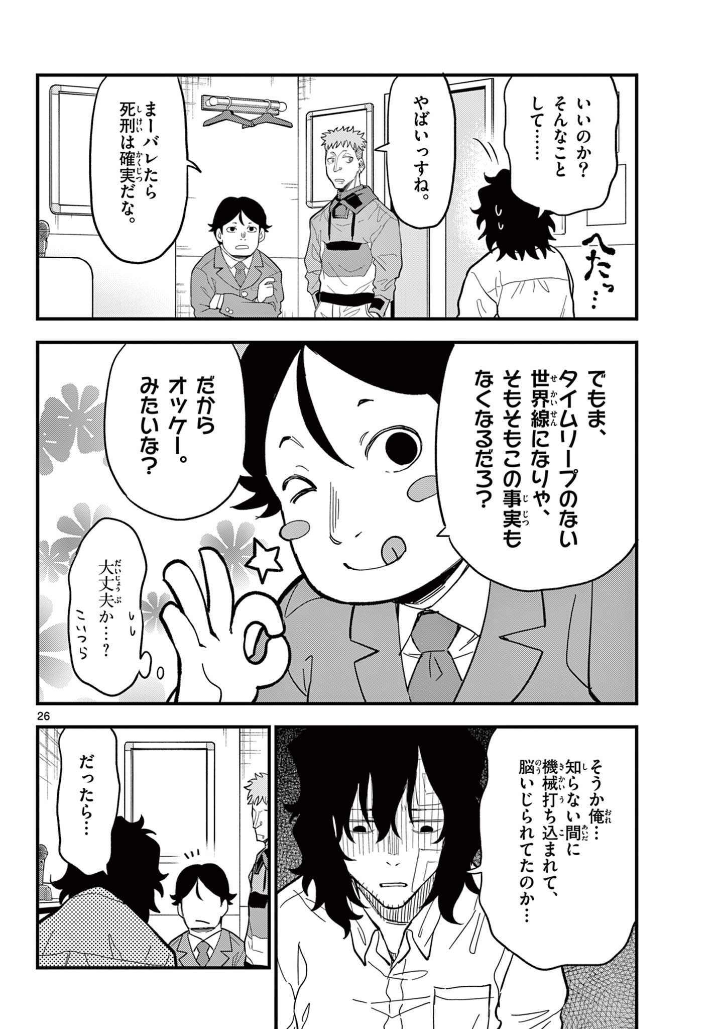 Read HEISEI WOTAKU REMEMBERS Chapter 26 [High Quality / Full] - Page 26 - nicomanga.net