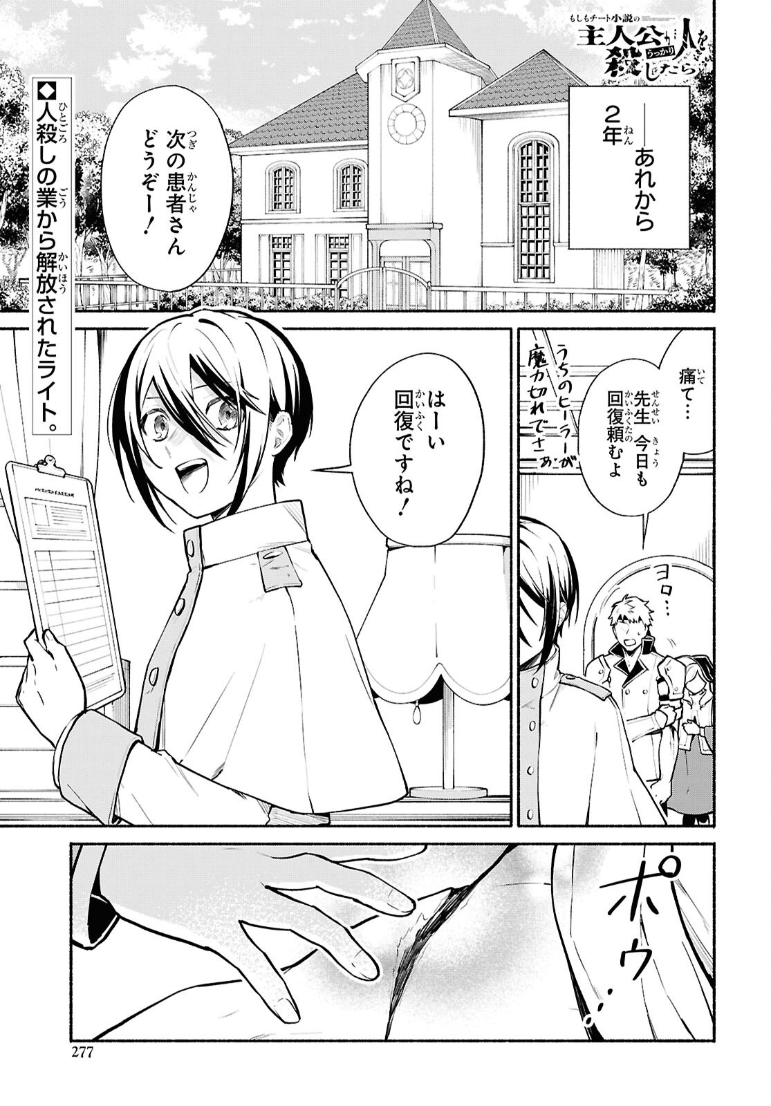 Moshimo Cheat Shousetsu no Shujinkou ga Hito wo Koroshitara Chapter 18 page 1 - nihonkuni.com