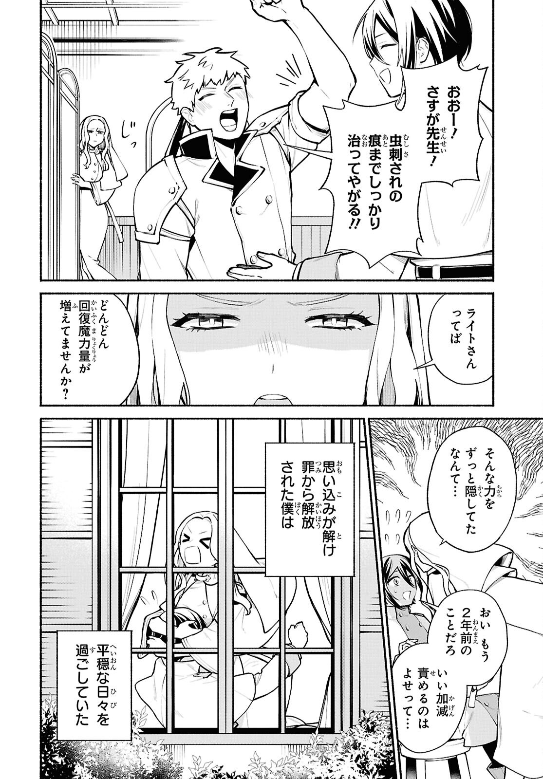 Moshimo Cheat Shousetsu no Shujinkou ga Hito wo Koroshitara Chapter 18 page 2 - nihonkuni.com