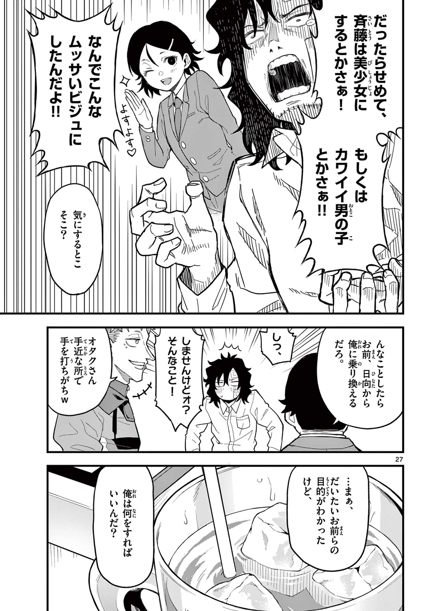 Read HEISEI WOTAKU REMEMBERS Chapter 26 [High Quality / Full] - Page 27 - nicomanga.net