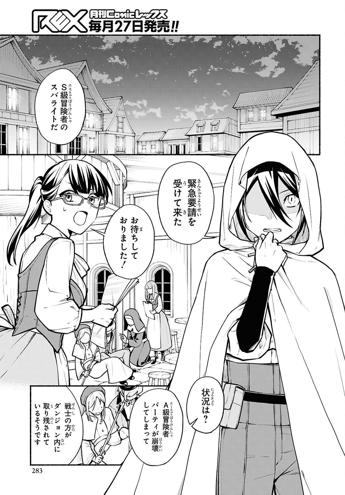 Moshimo Cheat Shousetsu no Shujinkou ga Hito wo Koroshitara Chapter 18 page 7 - nihonkuni.com