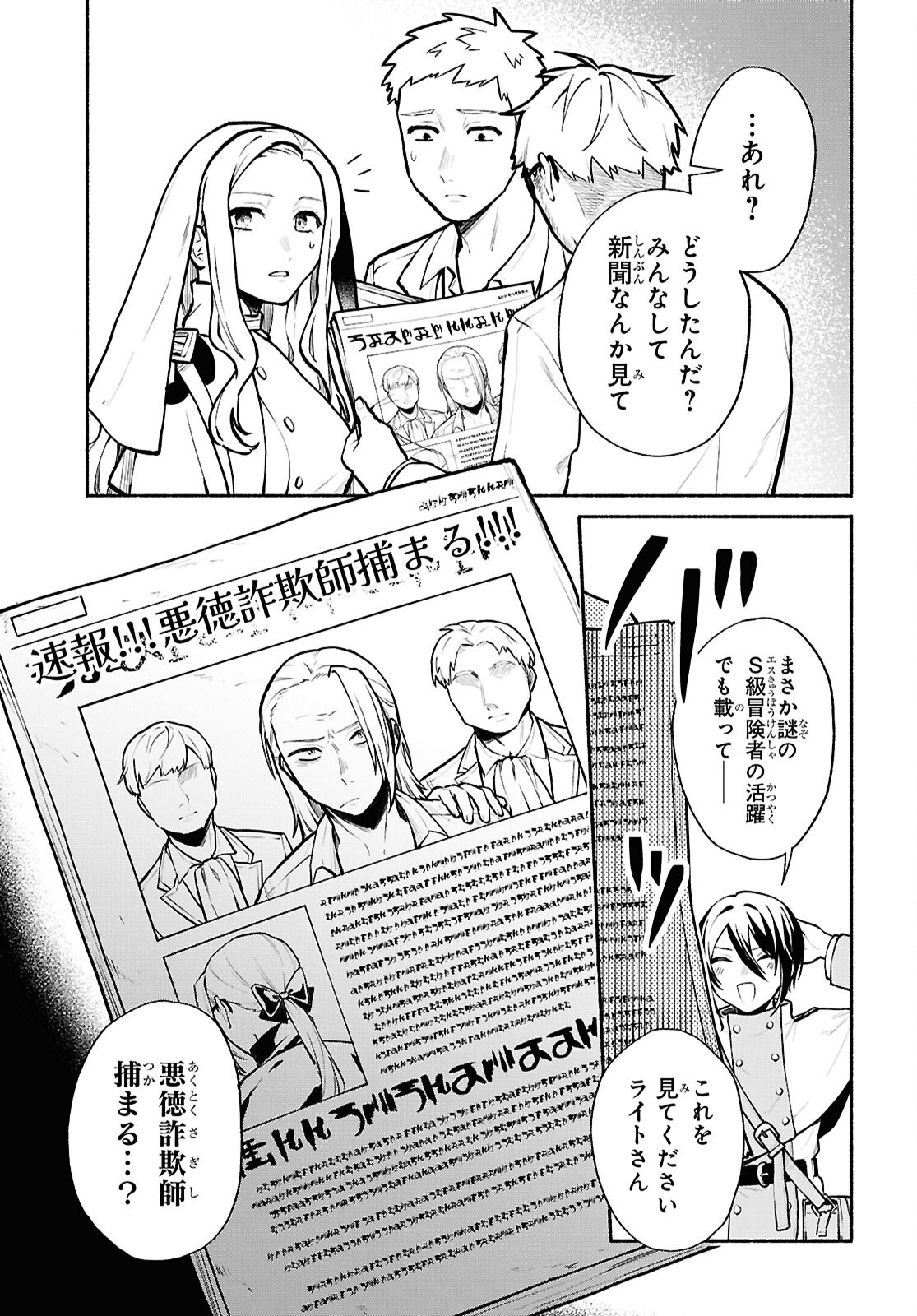 Moshimo Cheat Shousetsu no Shujinkou ga Hito wo Koroshitara Chapter 18 page 11 - nihonkuni.com