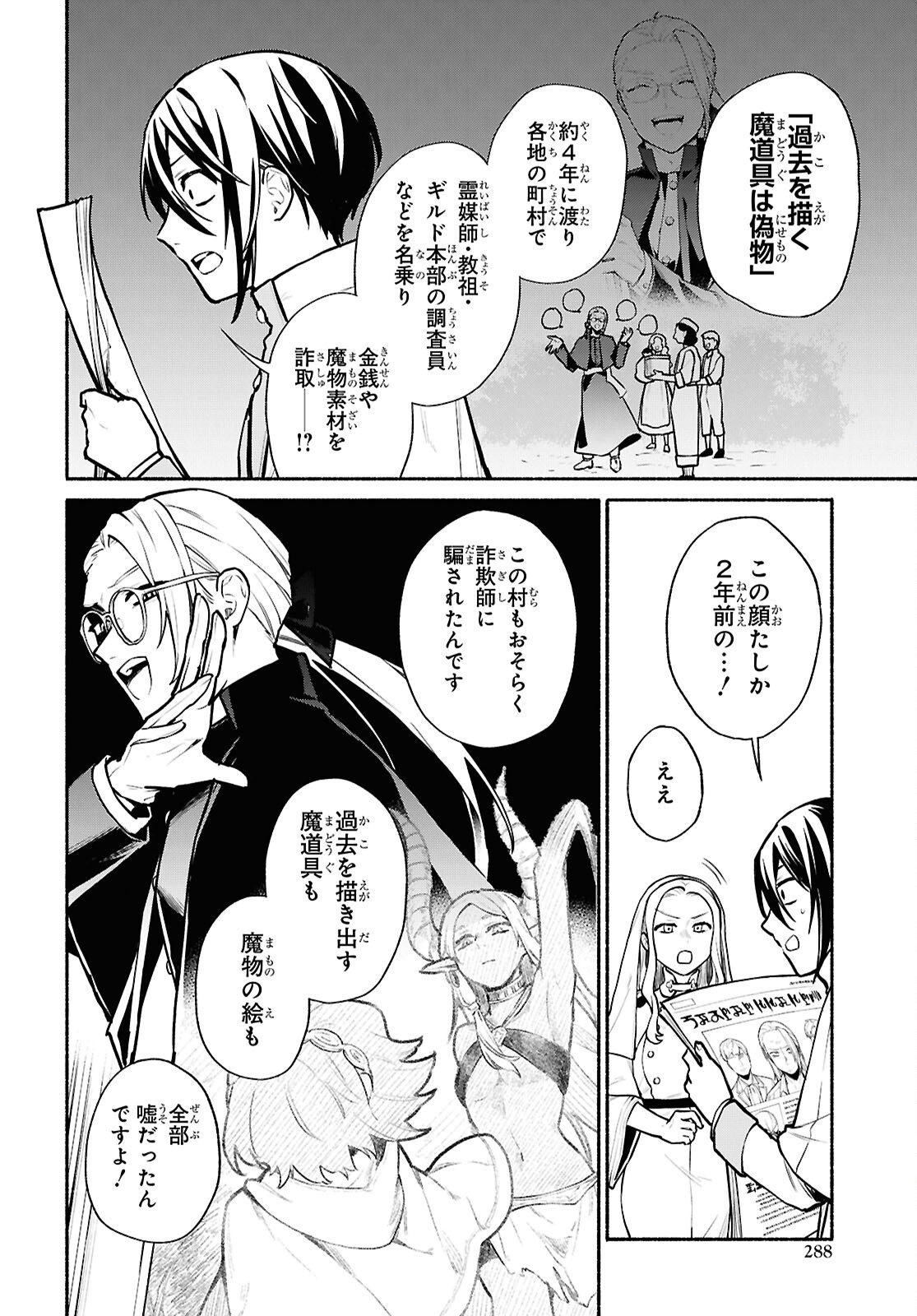 Moshimo Cheat Shousetsu no Shujinkou ga Hito wo Koroshitara Chapter 18 page 12 - nihonkuni.com