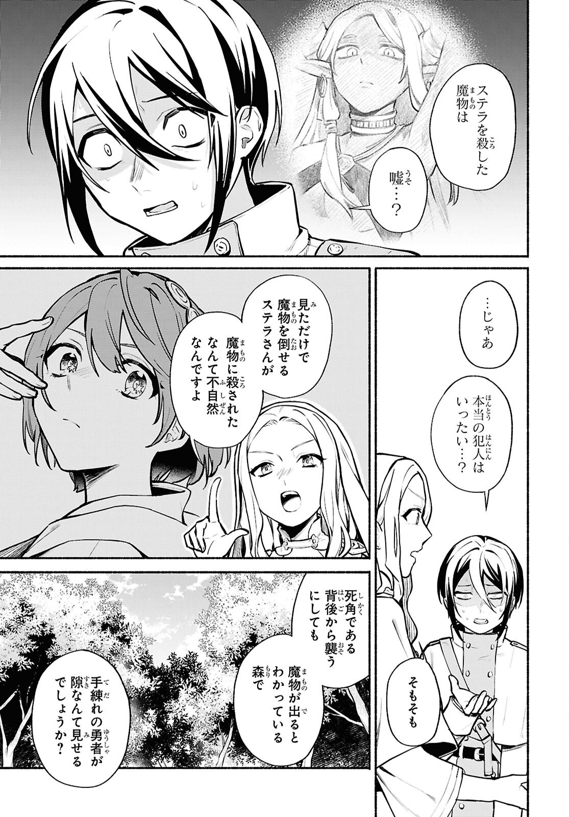 Moshimo Cheat Shousetsu no Shujinkou ga Hito wo Koroshitara Chapter 18 page 13 - nihonkuni.com