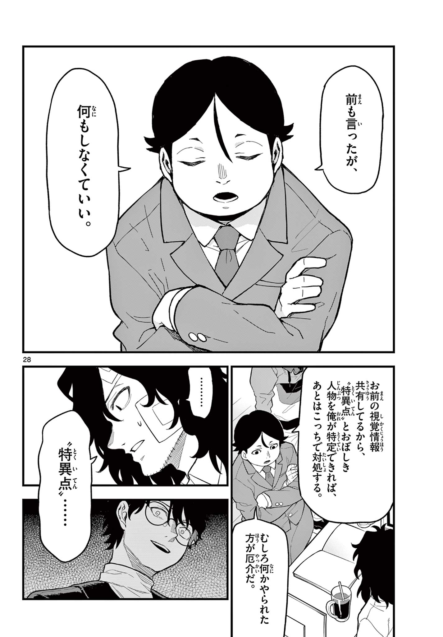Read HEISEI WOTAKU REMEMBERS Chapter 26 [High Quality / Full] - Page 28 - nicomanga.net