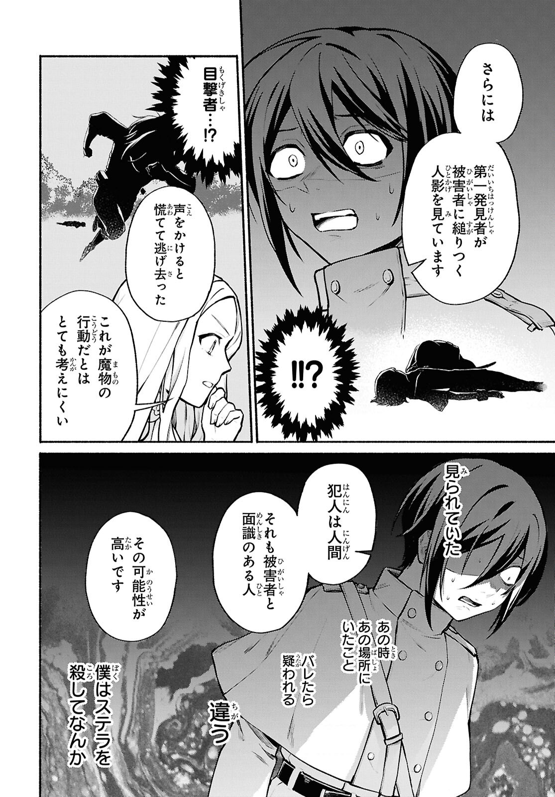 Moshimo Cheat Shousetsu no Shujinkou ga Hito wo Koroshitara Chapter 18 page 14 - nihonkuni.com