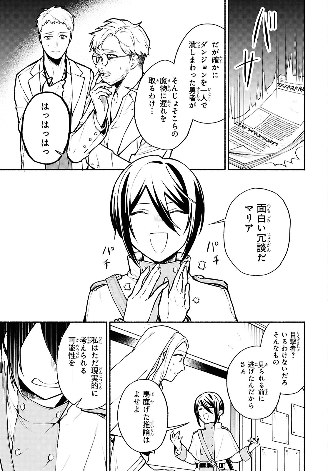 Moshimo Cheat Shousetsu no Shujinkou ga Hito wo Koroshitara Chapter 18 page 15 - nihonkuni.com