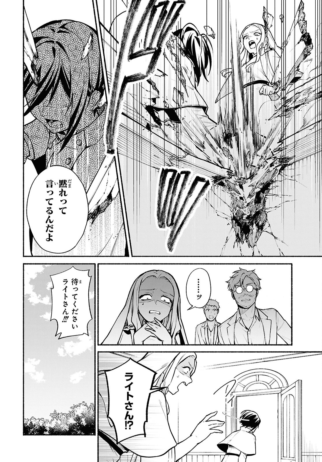 Moshimo Cheat Shousetsu no Shujinkou ga Hito wo Koroshitara Chapter 18 page 16 - nihonkuni.com