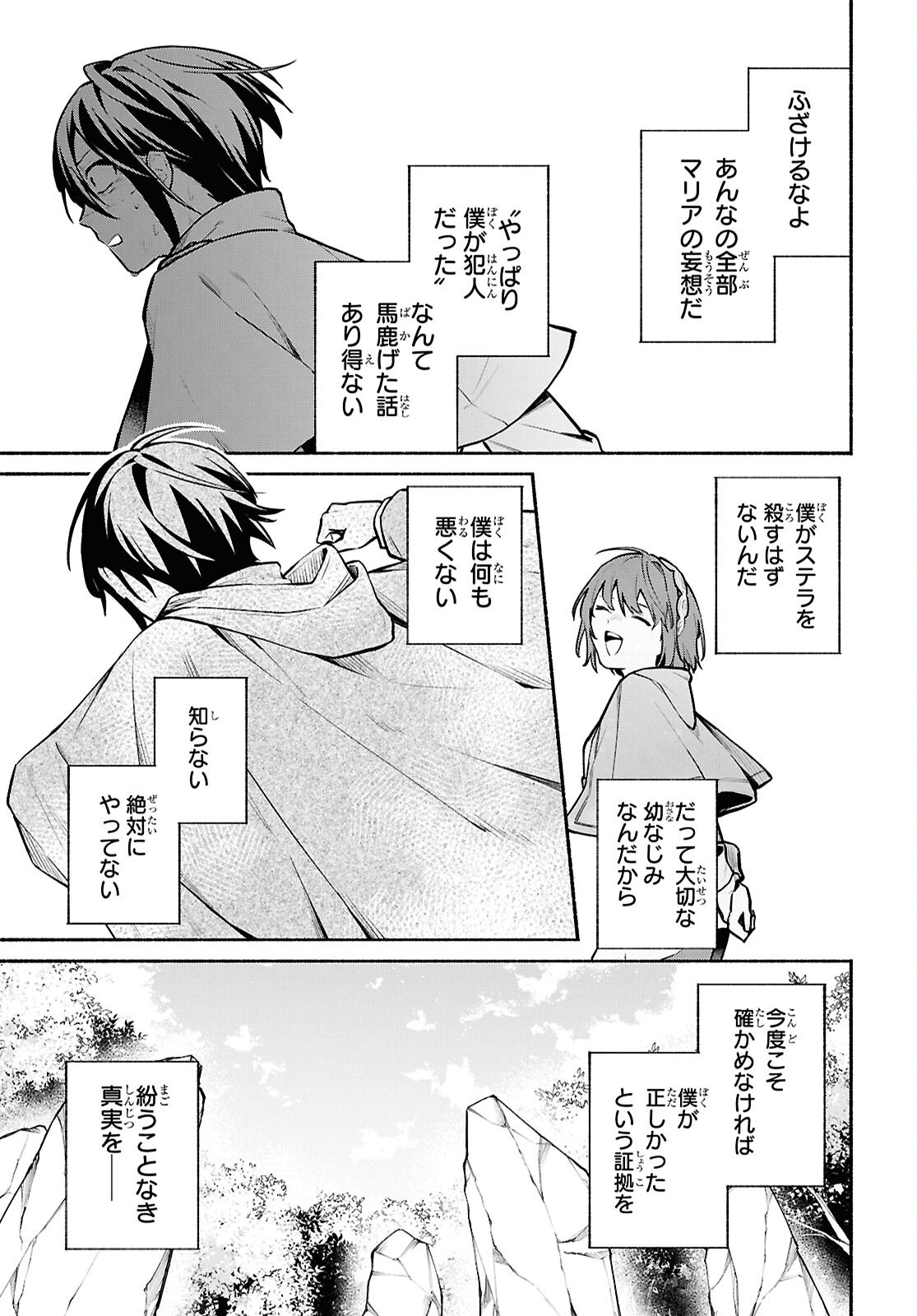 Moshimo Cheat Shousetsu no Shujinkou ga Hito wo Koroshitara Chapter 18 page 17 - nihonkuni.com