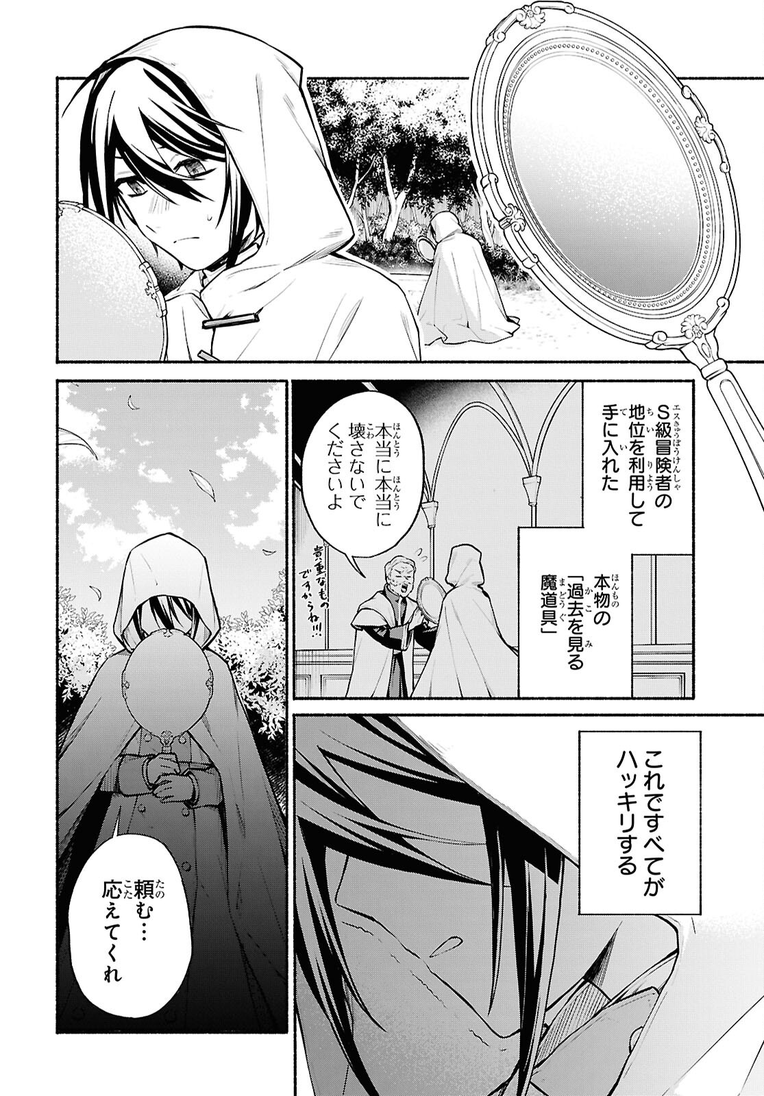 Moshimo Cheat Shousetsu no Shujinkou ga Hito wo Koroshitara Chapter 18 page 18 - nihonkuni.com