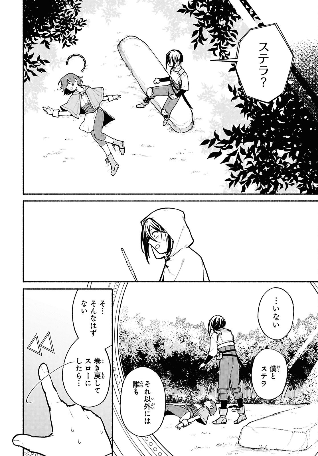 Moshimo Cheat Shousetsu no Shujinkou ga Hito wo Koroshitara Chapter 18 page 22 - nihonkuni.com