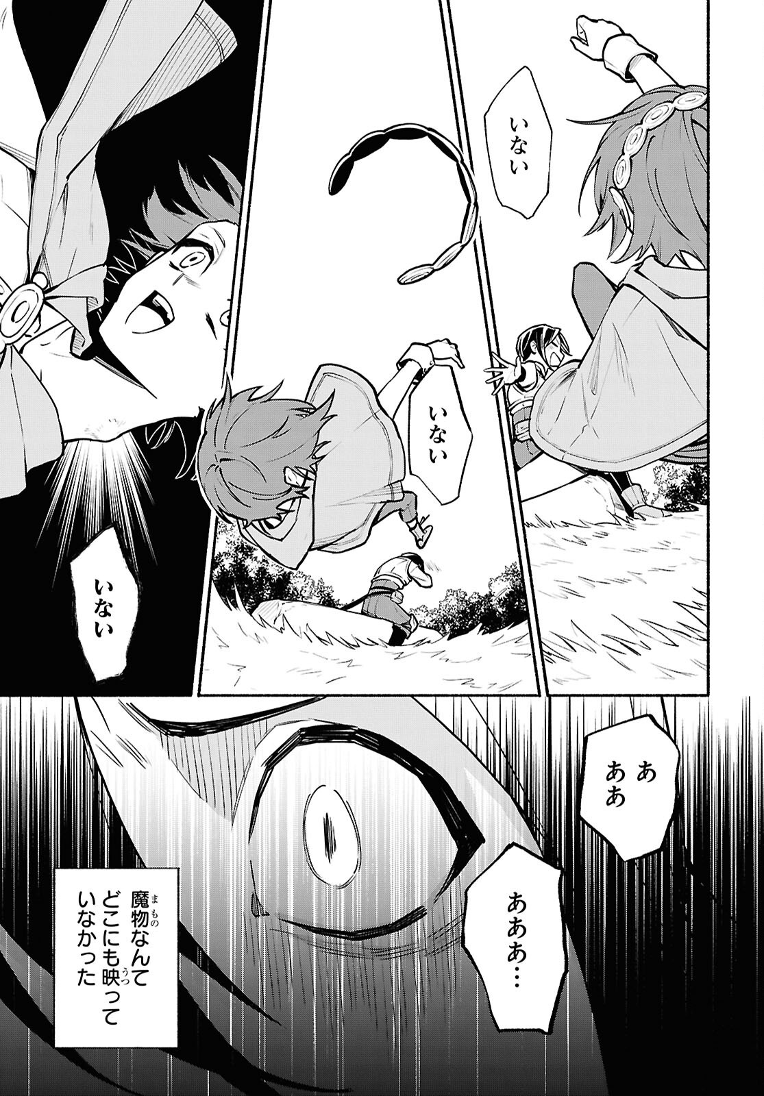 Moshimo Cheat Shousetsu no Shujinkou ga Hito wo Koroshitara Chapter 18 page 23 - nihonkuni.com