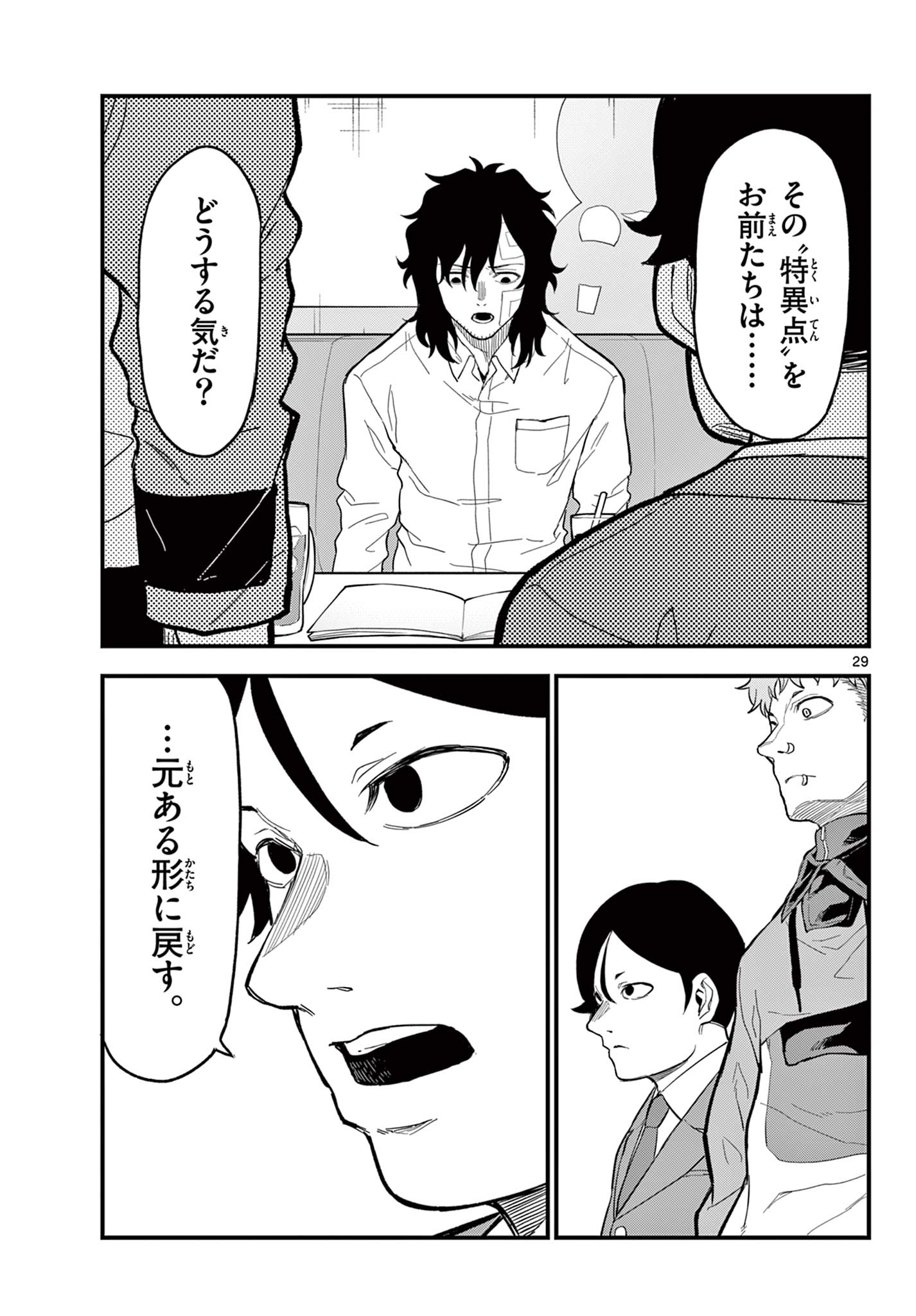Read HEISEI WOTAKU REMEMBERS Chapter 26 [High Quality / Full] - Page 29 - nicomanga.net