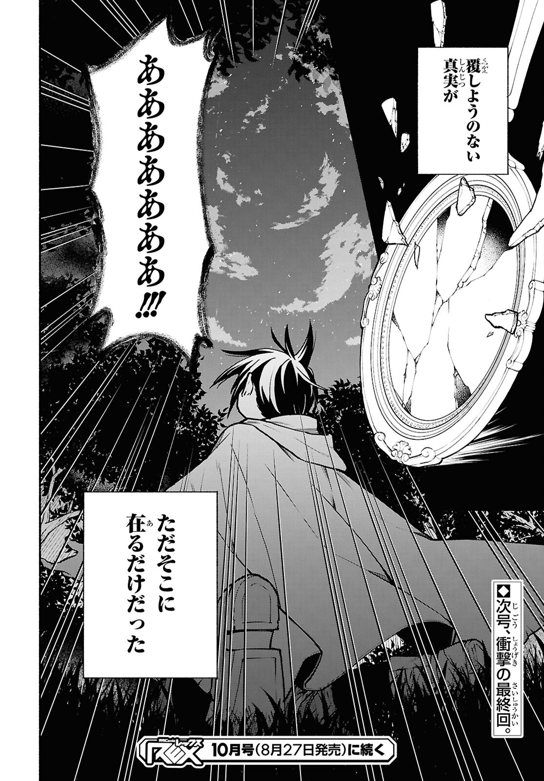 Moshimo Cheat Shousetsu no Shujinkou ga Hito wo Koroshitara Chapter 18 page 24 - nihonkuni.com