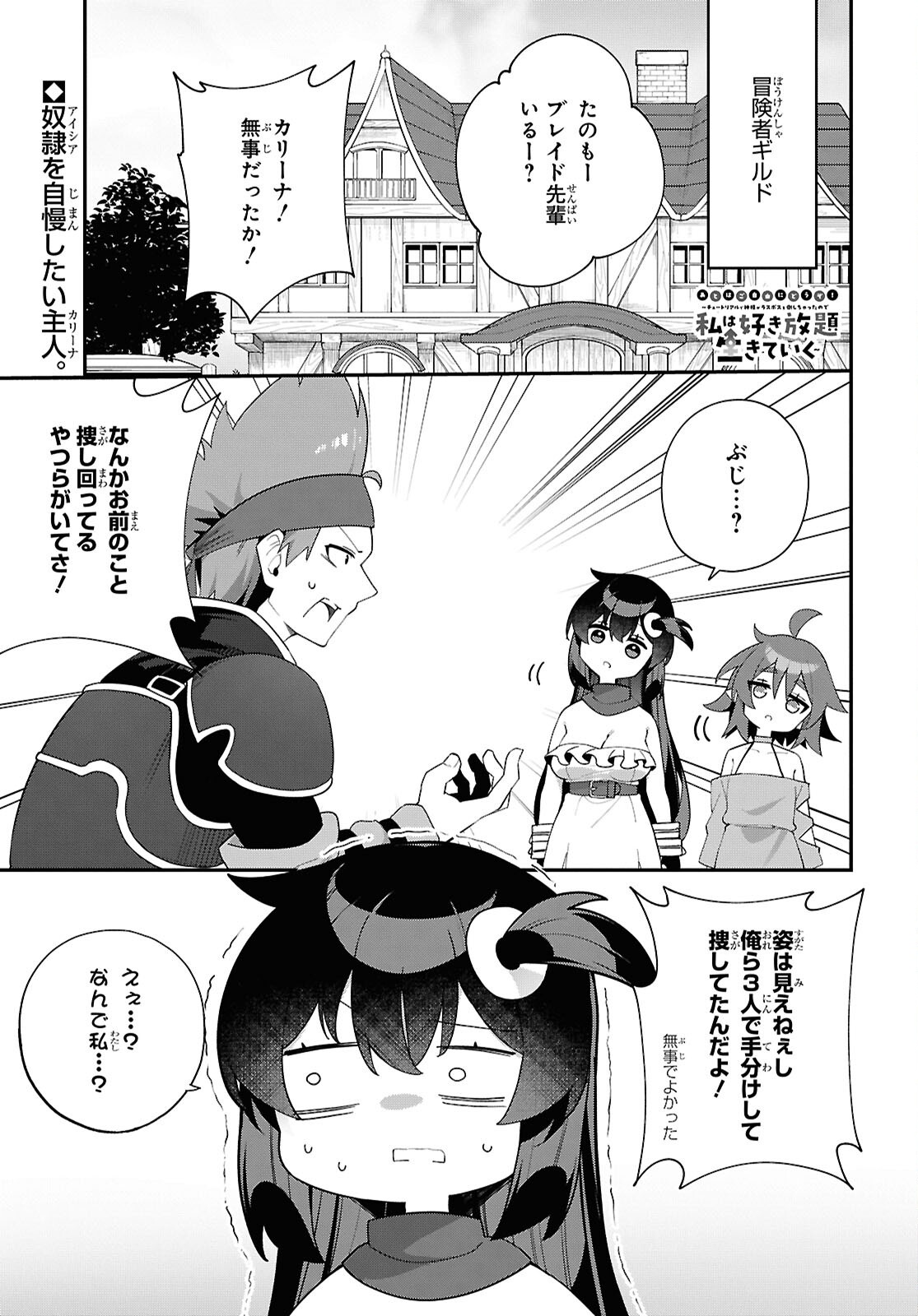 THE REST IS UP TO YOU: SINCE GOD DEFEATED THE FINAL BOSS IN THE TUTORIAL, I’M GOING TO LIVE MY LIFE HOWEVER I WANT Chapter 16 - Page 3
