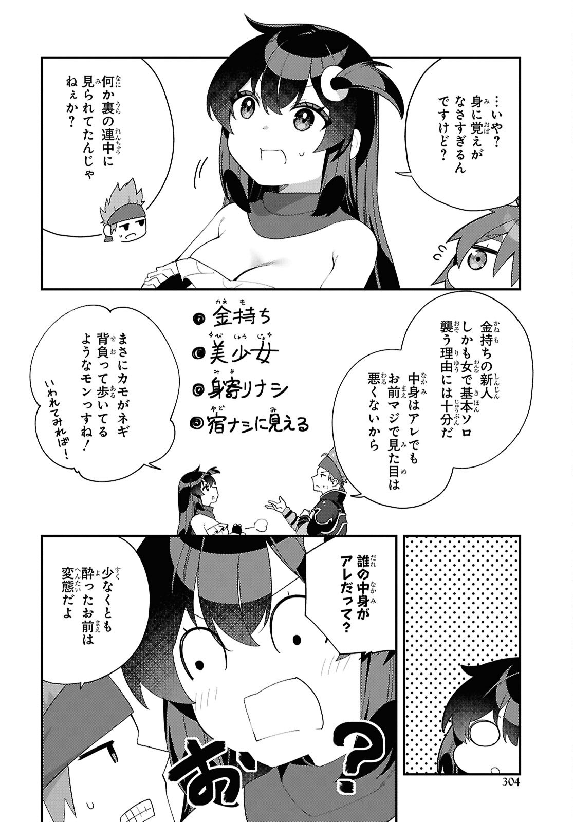 THE REST IS UP TO YOU: SINCE GOD DEFEATED THE FINAL BOSS IN THE TUTORIAL, I’M GOING TO LIVE MY LIFE HOWEVER I WANT Chapter 16 - Page 4