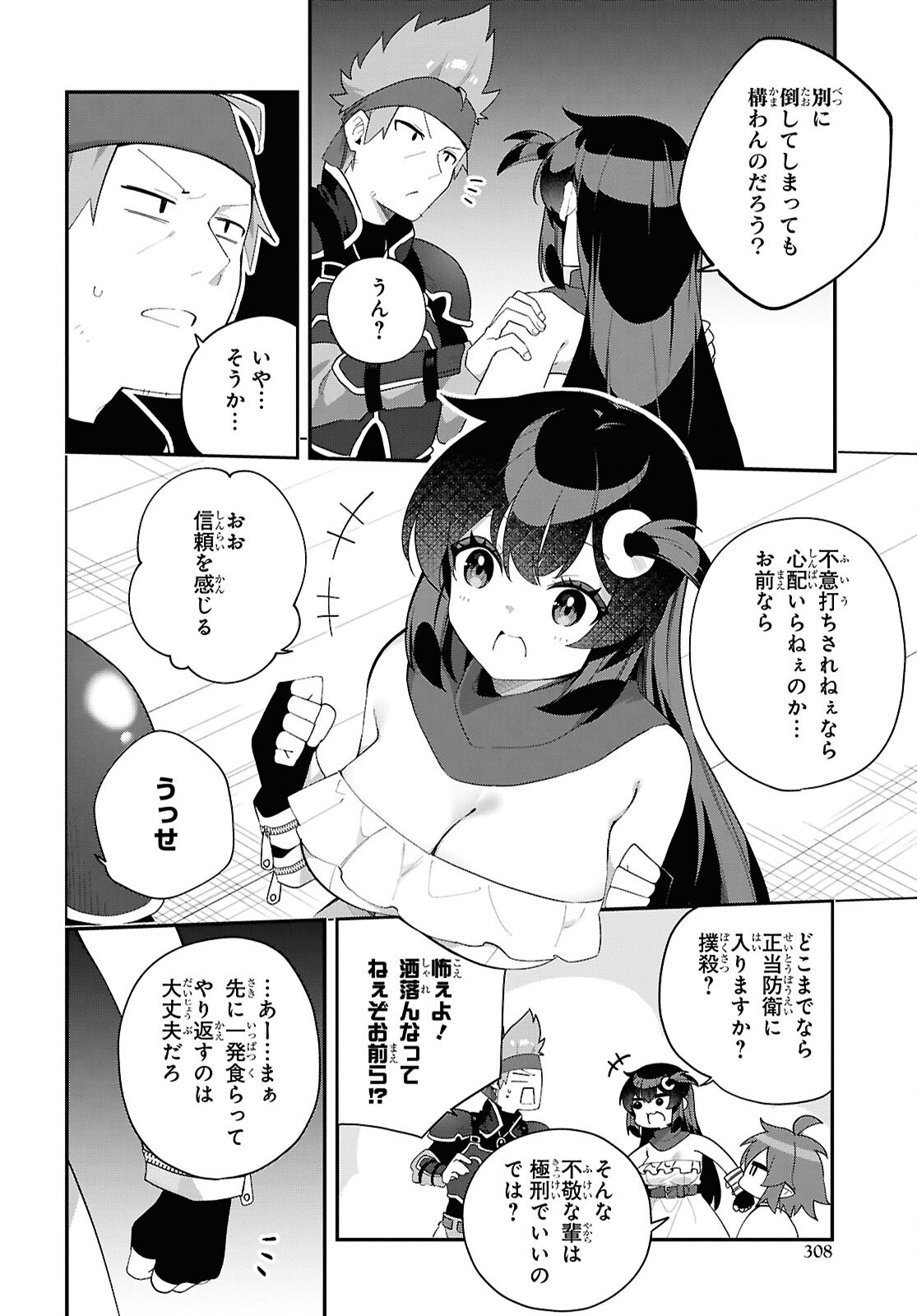 THE REST IS UP TO YOU: SINCE GOD DEFEATED THE FINAL BOSS IN THE TUTORIAL, I’M GOING TO LIVE MY LIFE HOWEVER I WANT Chapter 16 - Page 8