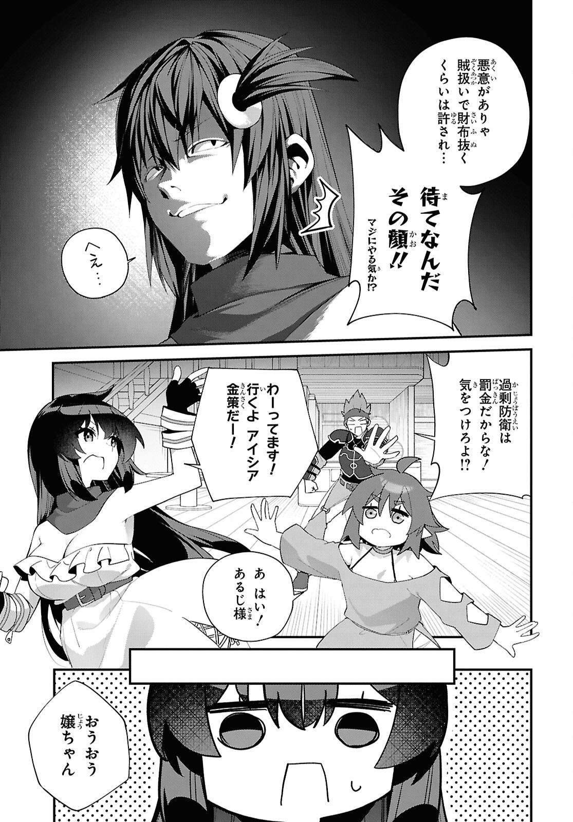 THE REST IS UP TO YOU: SINCE GOD DEFEATED THE FINAL BOSS IN THE TUTORIAL, I’M GOING TO LIVE MY LIFE HOWEVER I WANT Chapter 16 - Page 9