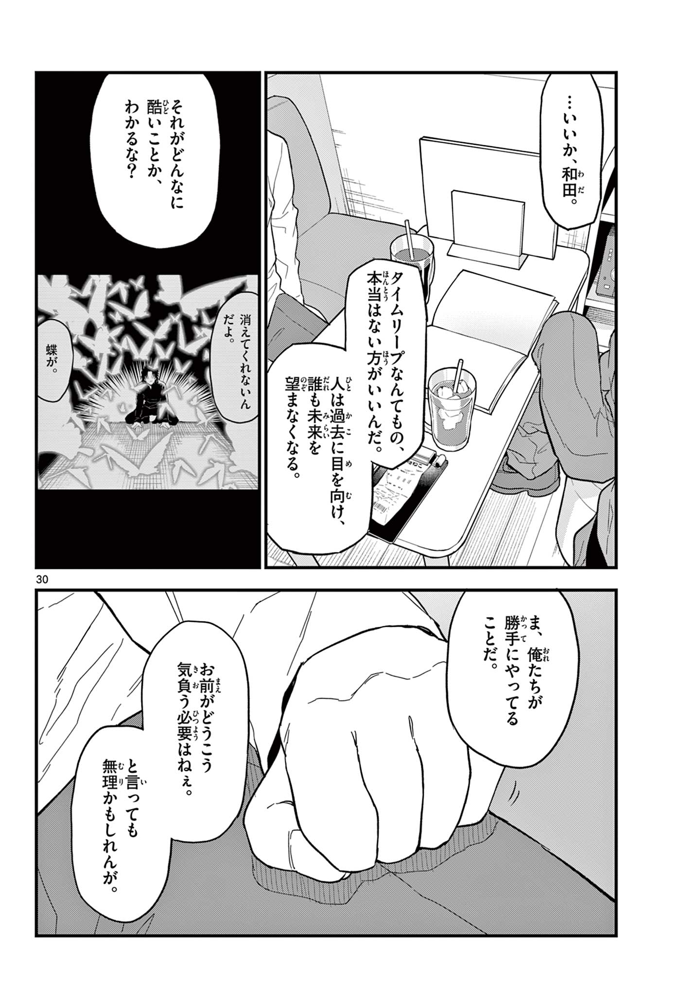 Read HEISEI WOTAKU REMEMBERS Chapter 26 [High Quality / Full] - Page 30 - nicomanga.net
