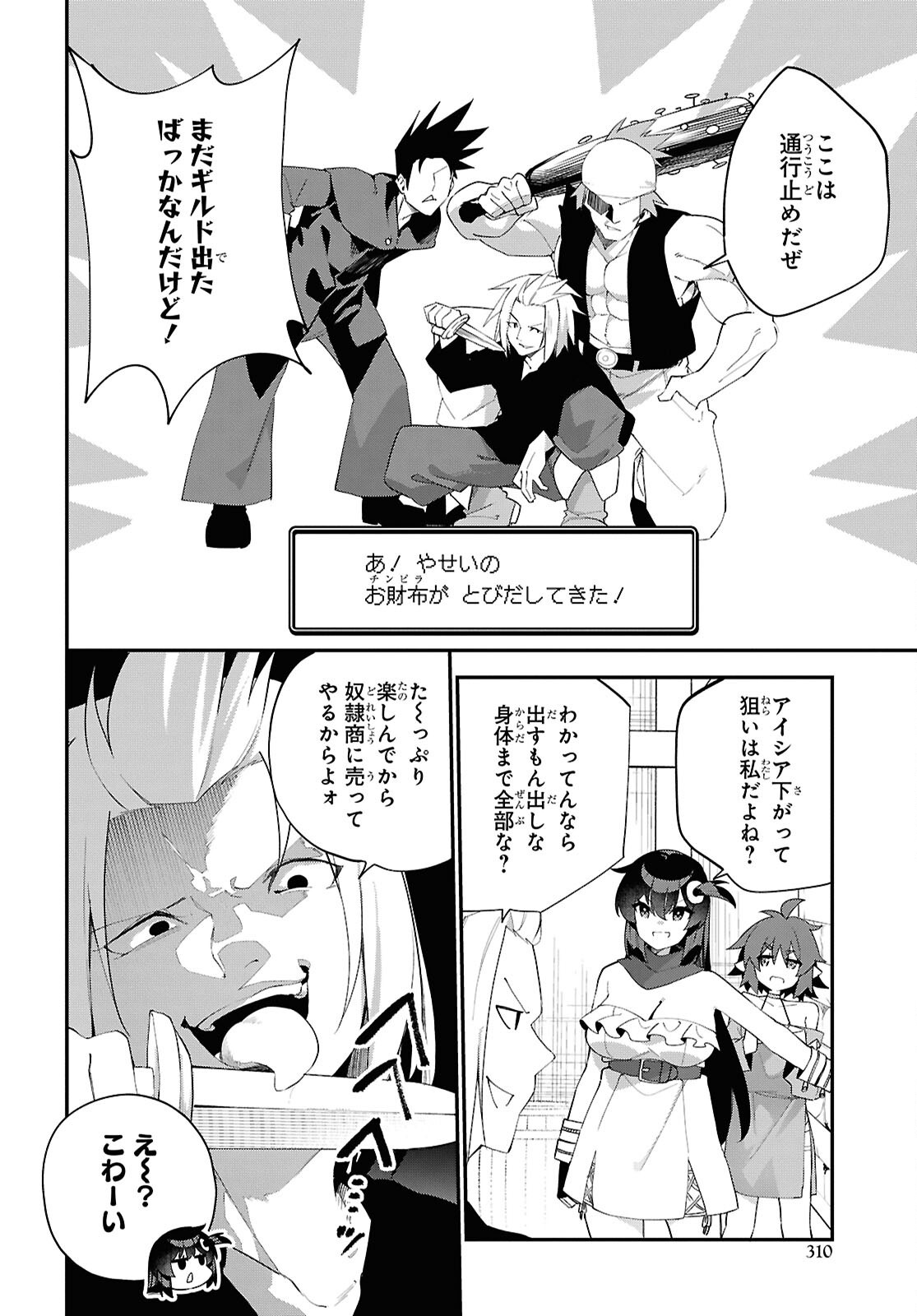 THE REST IS UP TO YOU: SINCE GOD DEFEATED THE FINAL BOSS IN THE TUTORIAL, I’M GOING TO LIVE MY LIFE HOWEVER I WANT Chapter 16 - Page 10