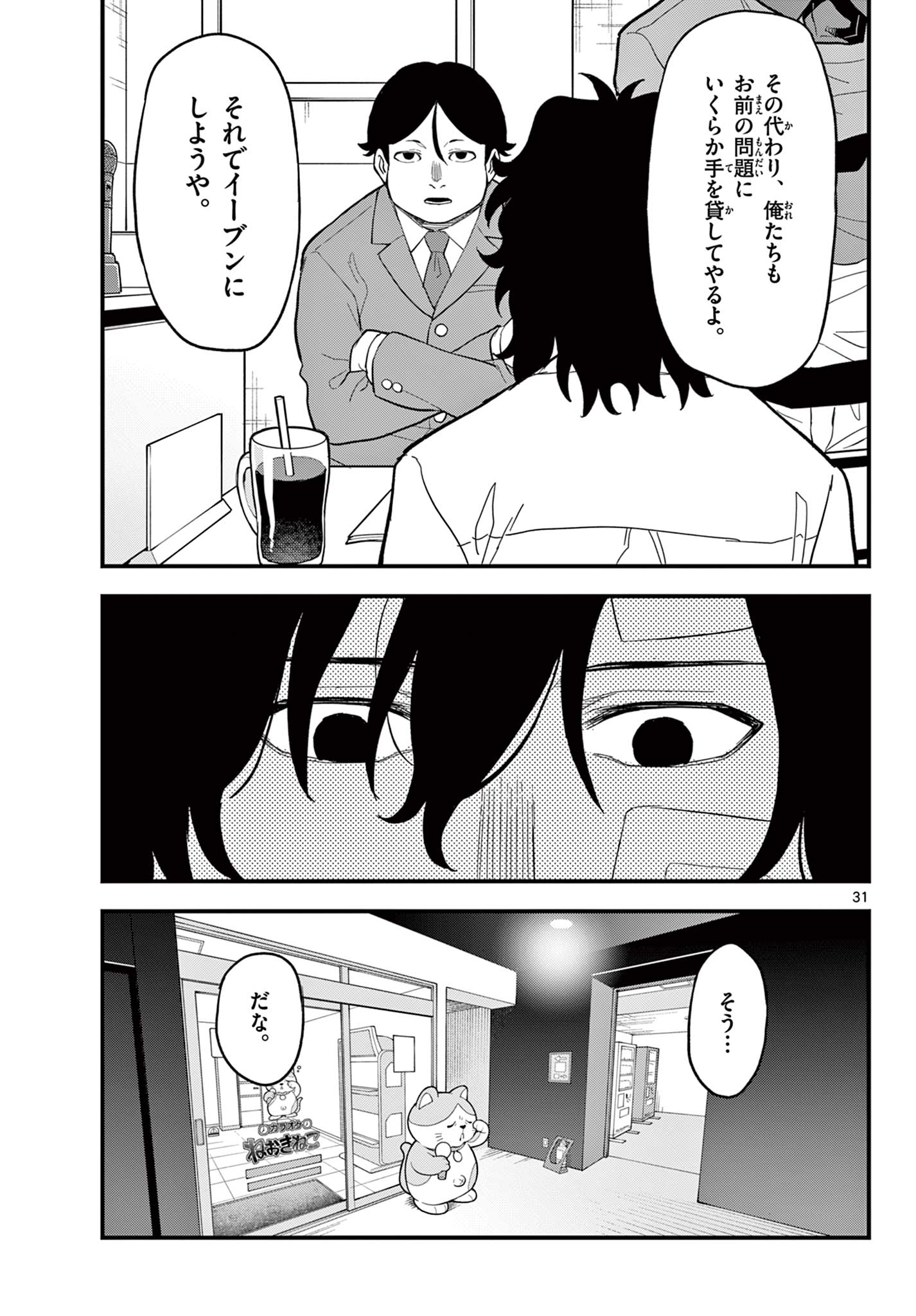 Read HEISEI WOTAKU REMEMBERS Chapter 26 [High Quality / Full] - Page 31 - nicomanga.net