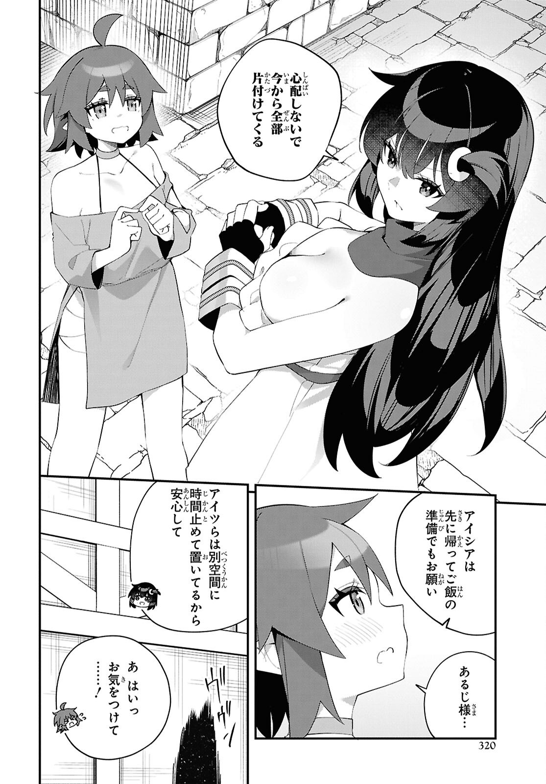 THE REST IS UP TO YOU: SINCE GOD DEFEATED THE FINAL BOSS IN THE TUTORIAL, I’M GOING TO LIVE MY LIFE HOWEVER I WANT Chapter 16 - Page 20