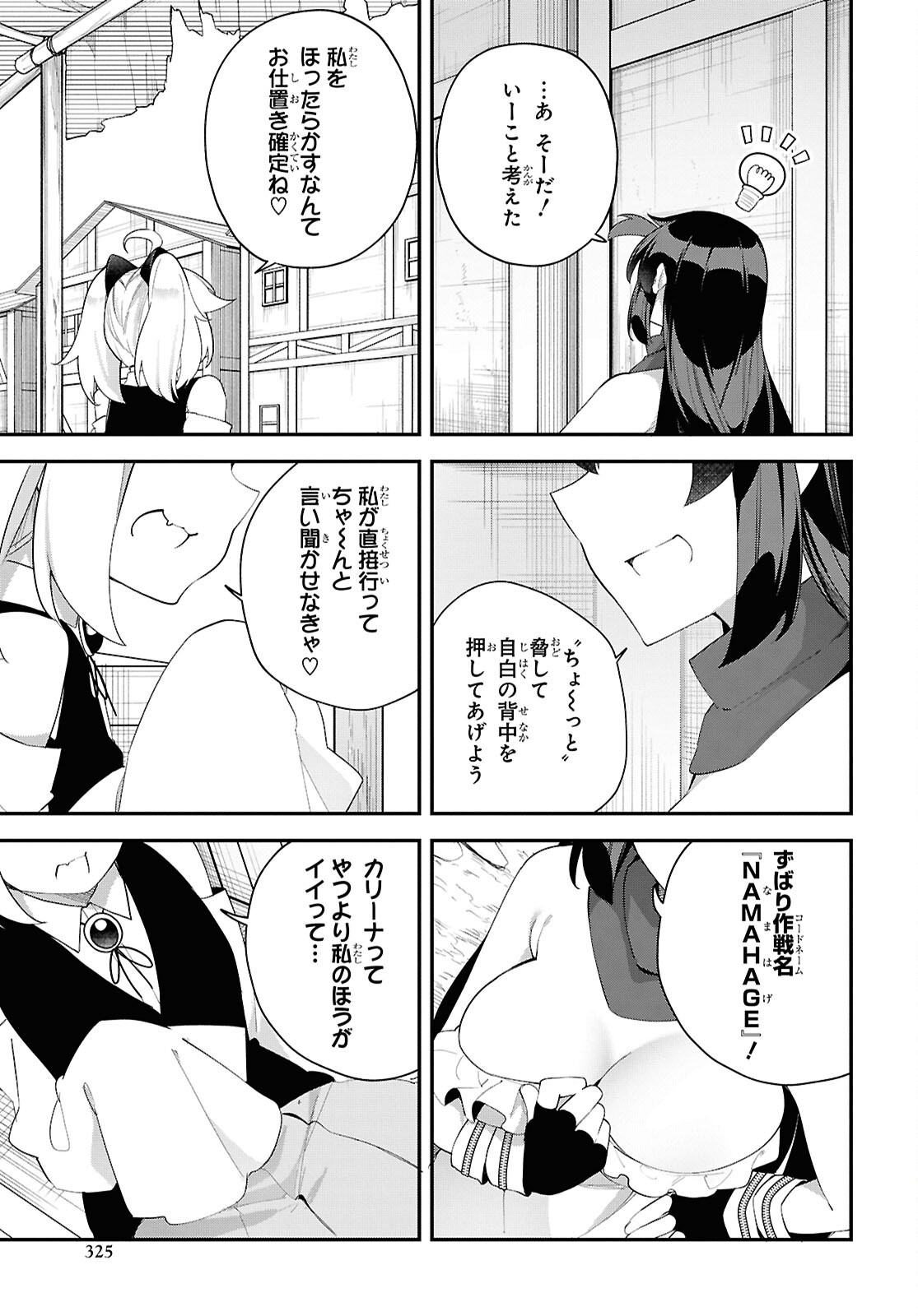 THE REST IS UP TO YOU: SINCE GOD DEFEATED THE FINAL BOSS IN THE TUTORIAL, I’M GOING TO LIVE MY LIFE HOWEVER I WANT Chapter 16 - Page 25