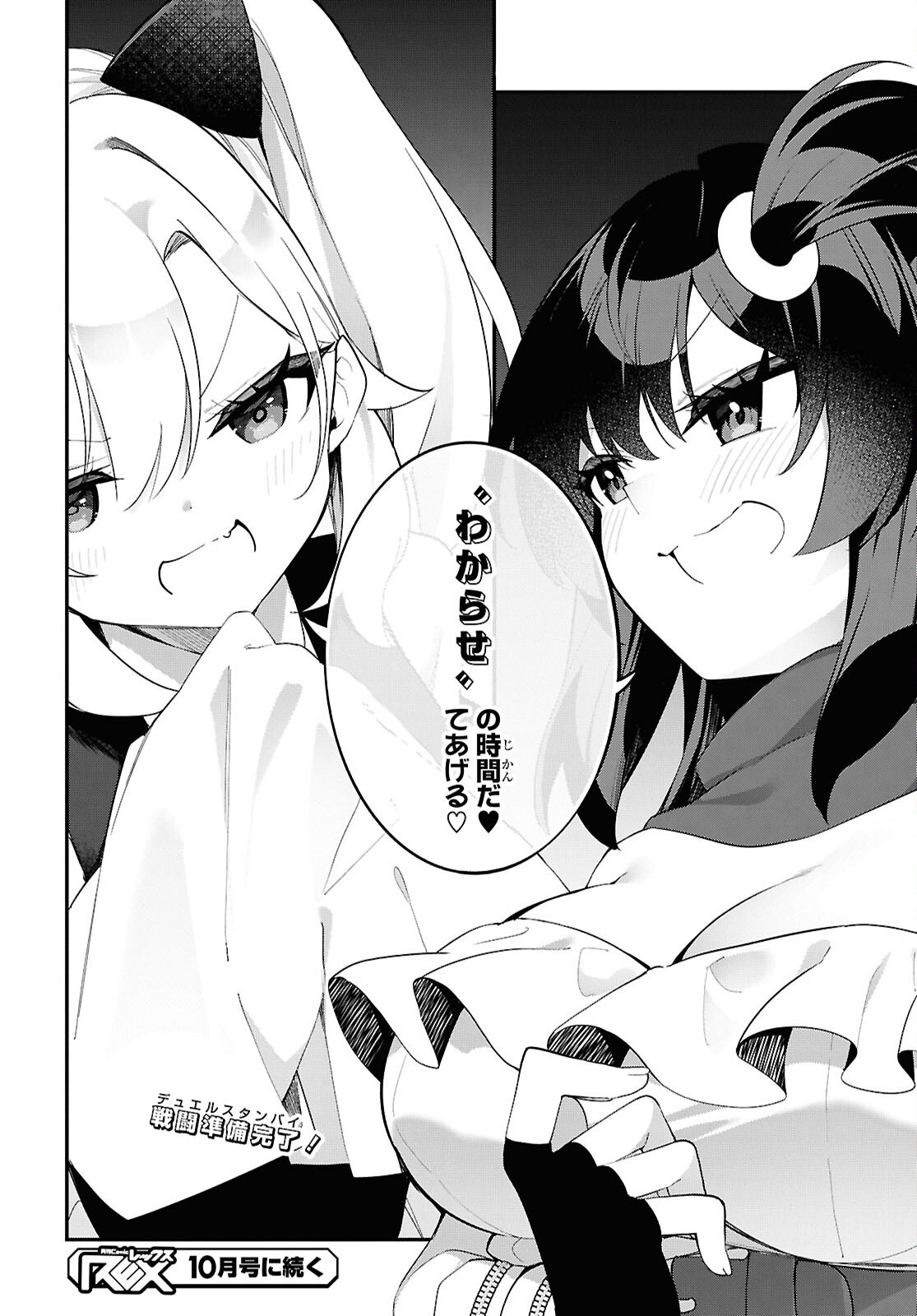 THE REST IS UP TO YOU: SINCE GOD DEFEATED THE FINAL BOSS IN THE TUTORIAL, I’M GOING TO LIVE MY LIFE HOWEVER I WANT Chapter 16 - Page 26