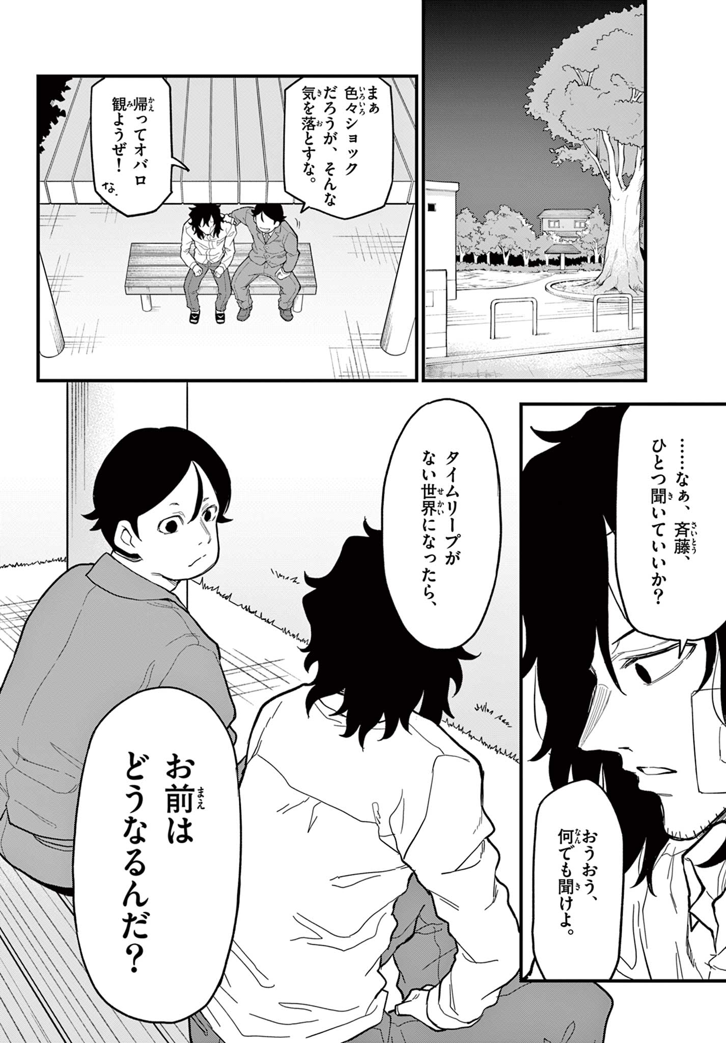Read HEISEI WOTAKU REMEMBERS Chapter 26 [High Quality / Full] - Page 32 - nicomanga.net