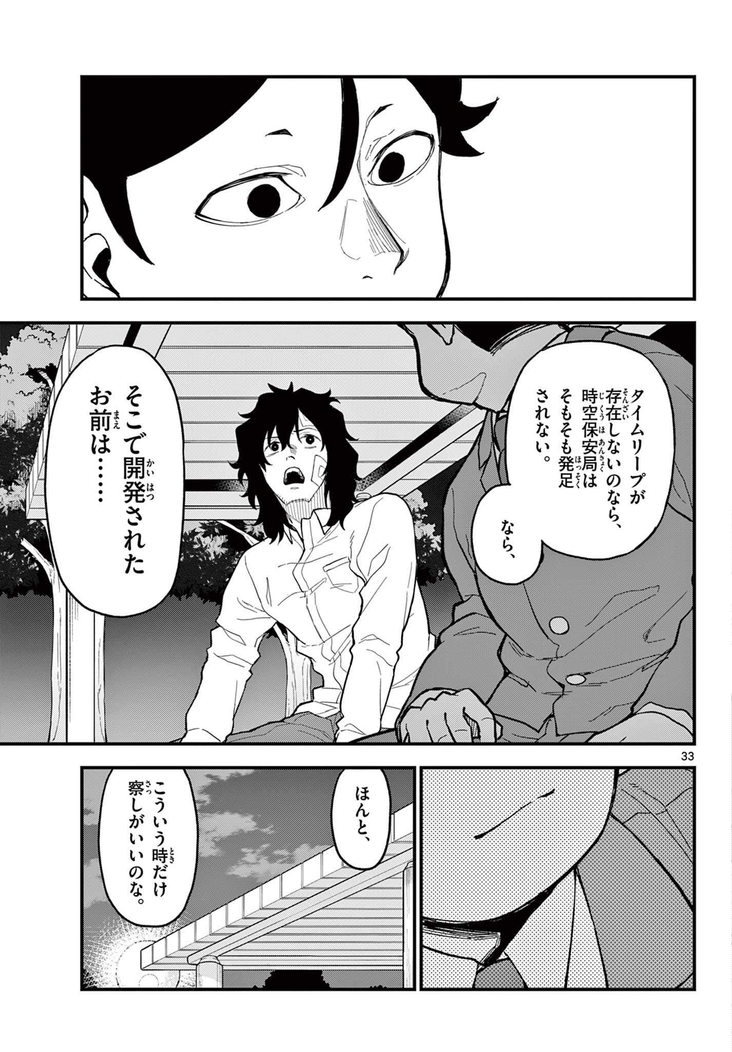 Read HEISEI WOTAKU REMEMBERS Chapter 26 [High Quality / Full] - Page 33 - nicomanga.net