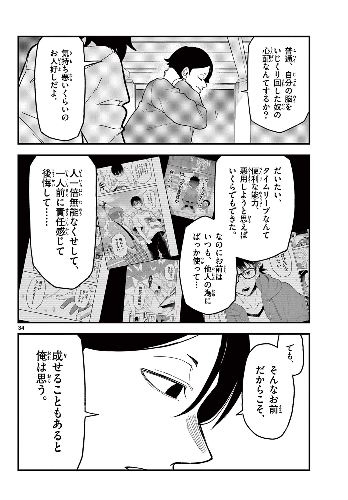 Read HEISEI WOTAKU REMEMBERS Chapter 26 [High Quality / Full] - Page 34 - nicomanga.net
