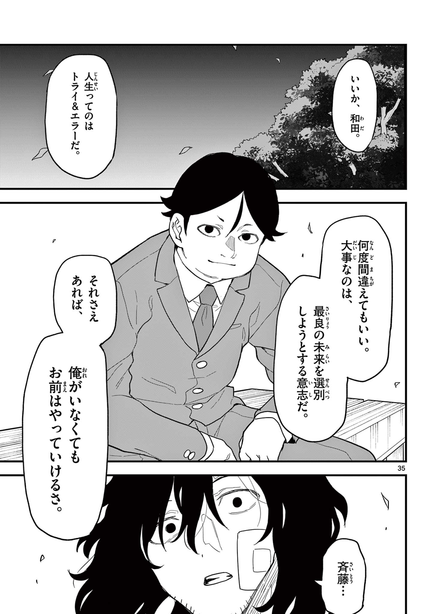 Read HEISEI WOTAKU REMEMBERS Chapter 26 [High Quality / Full] - Page 35 - nicomanga.net