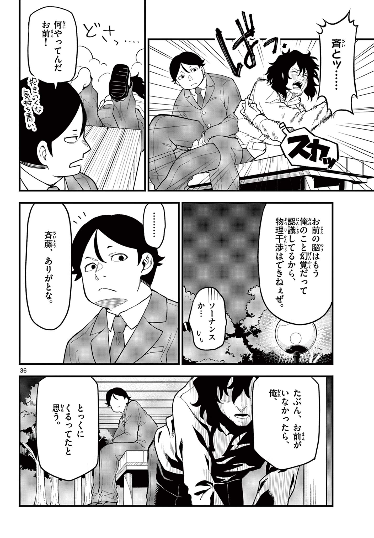 Read HEISEI WOTAKU REMEMBERS Chapter 26 [High Quality / Full] - Page 36 - nicomanga.net
