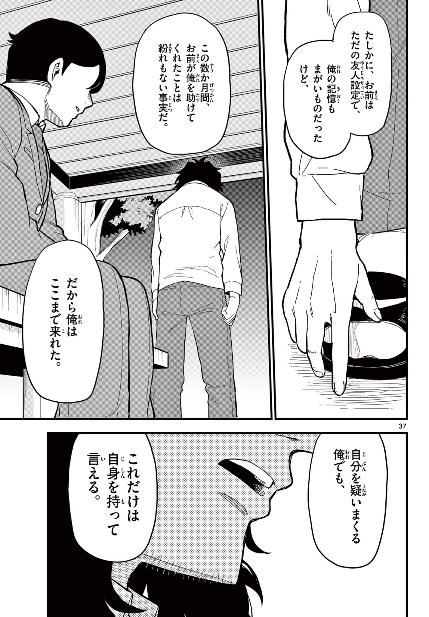 Read HEISEI WOTAKU REMEMBERS Chapter 26 [High Quality / Full] - Page 37 - nicomanga.net