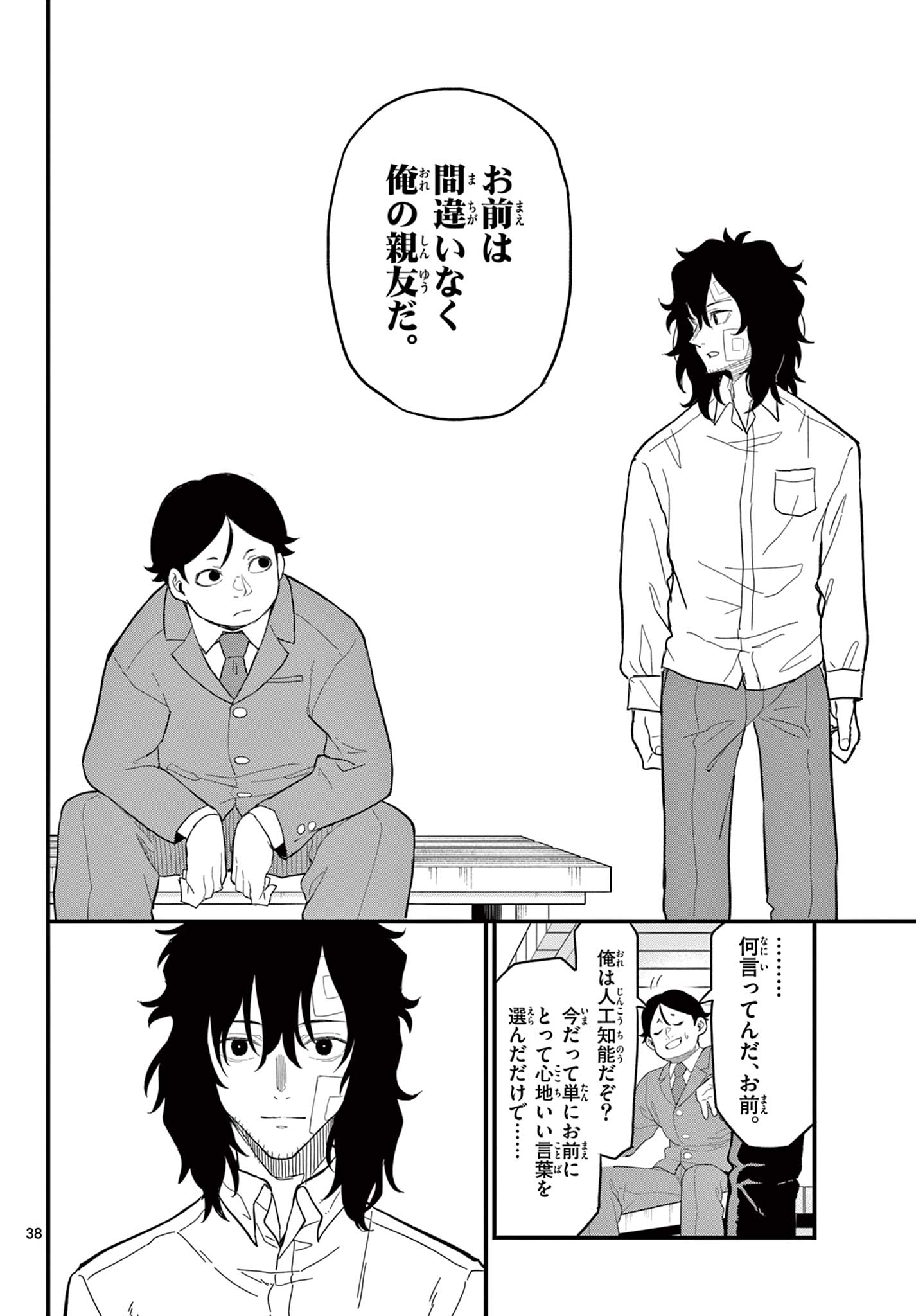 Read HEISEI WOTAKU REMEMBERS Chapter 26 [High Quality / Full] - Page 38 - nicomanga.net