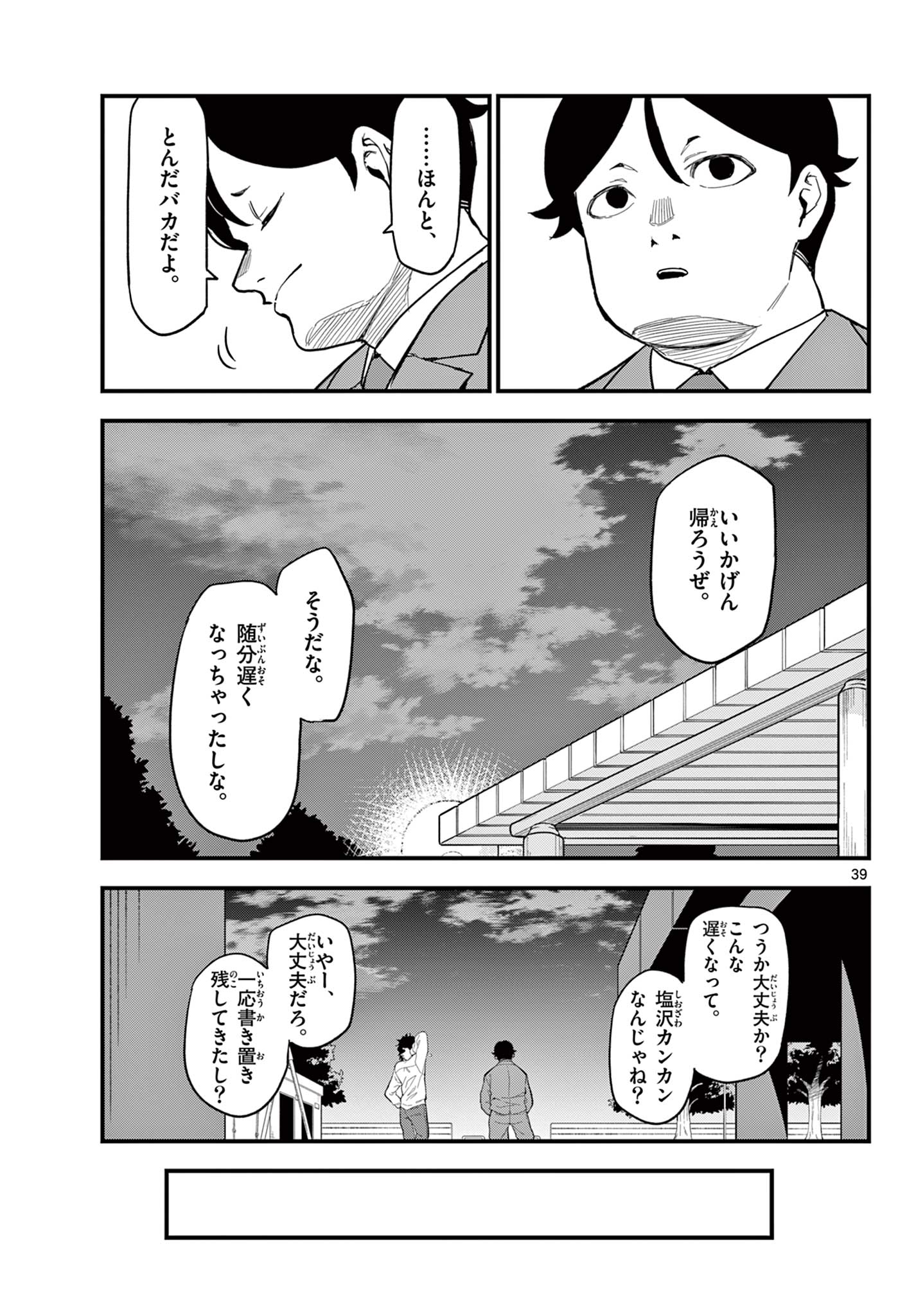 Read HEISEI WOTAKU REMEMBERS Chapter 26 [High Quality / Full] - Page 39 - nicomanga.net
