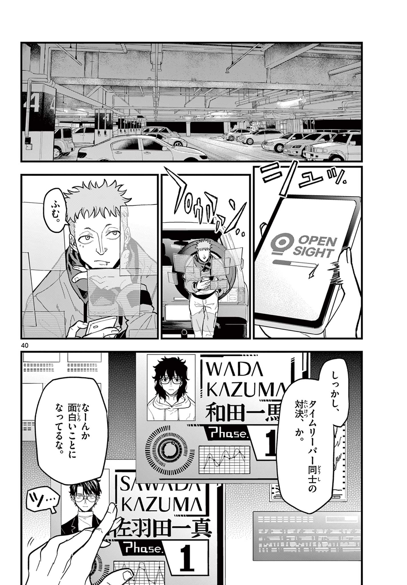 Read HEISEI WOTAKU REMEMBERS Chapter 26 [High Quality / Full] - Page 40 - nicomanga.net