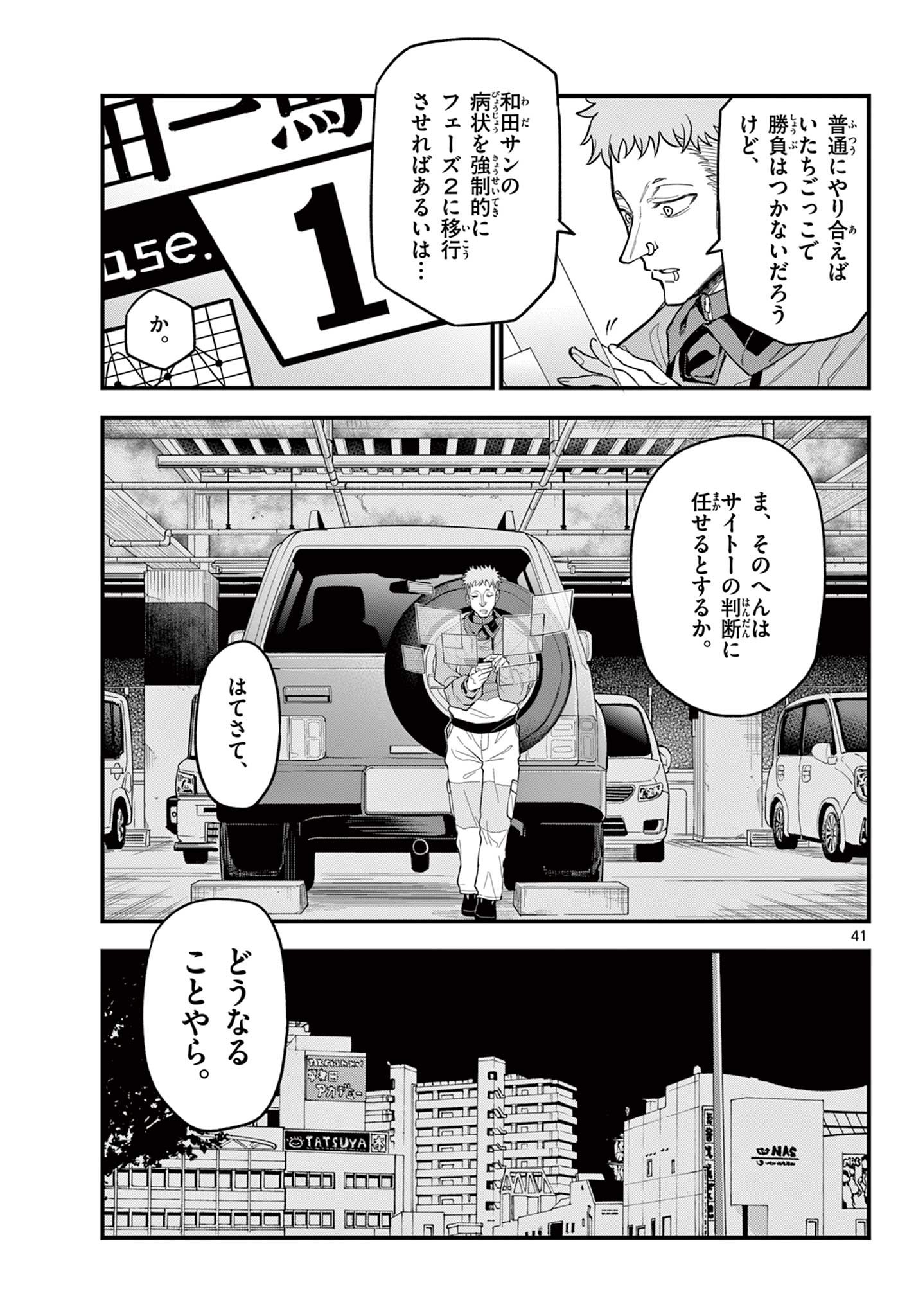 Read HEISEI WOTAKU REMEMBERS Chapter 26 [High Quality / Full] - Page 41 - nicomanga.net