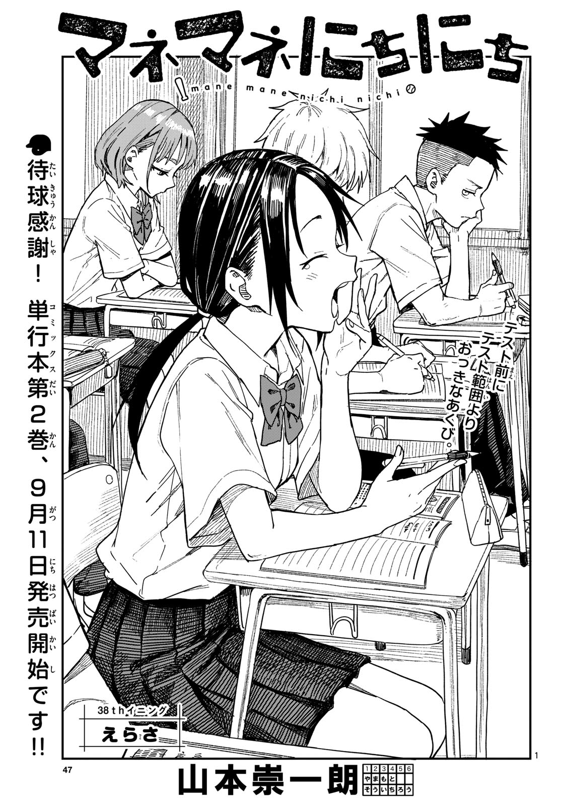 Manemane Nichinichi Chapter 38 page 1 - nihonkuni.com