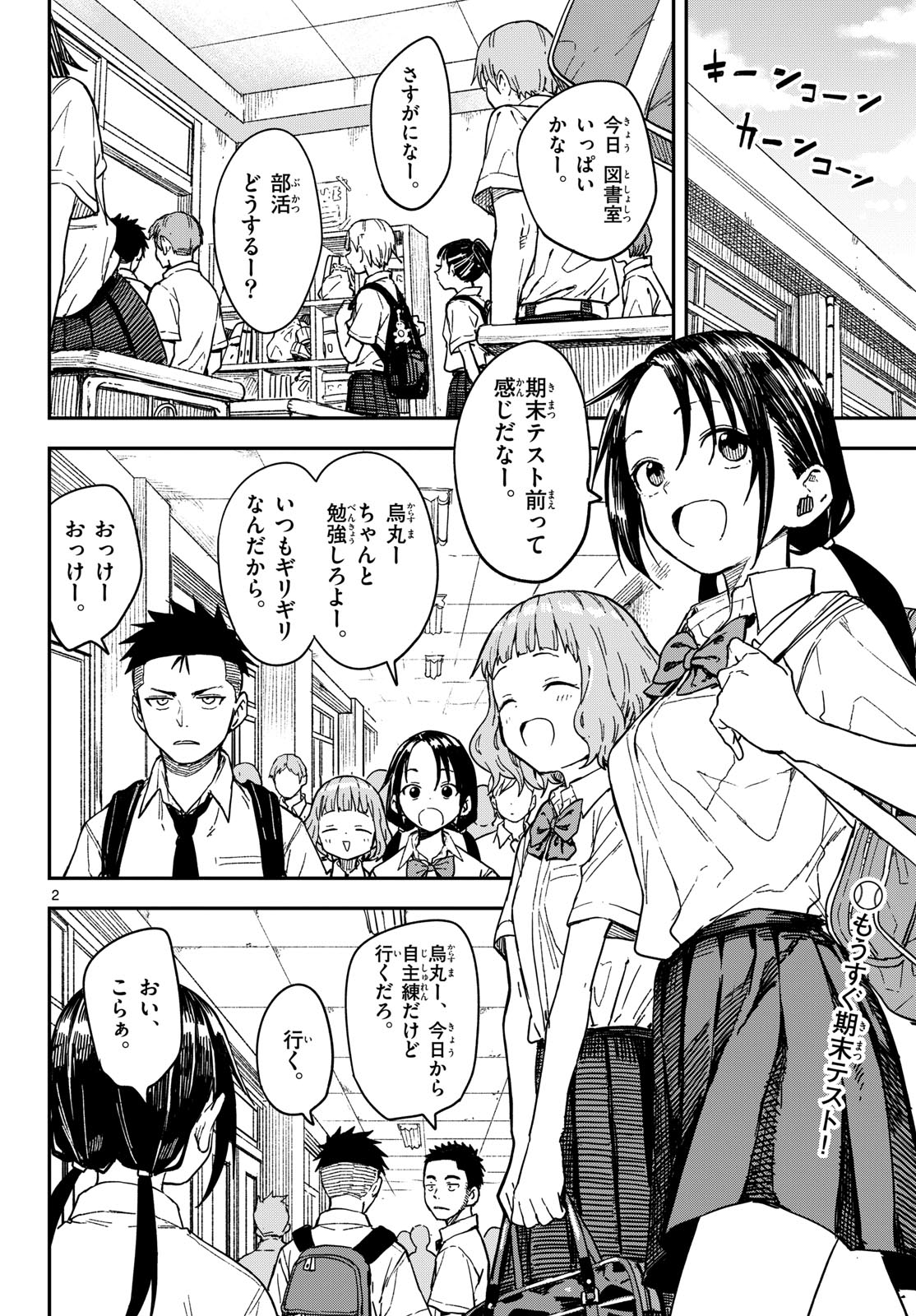 Manemane Nichinichi Chapter 38 page 2 - nihonkuni.com