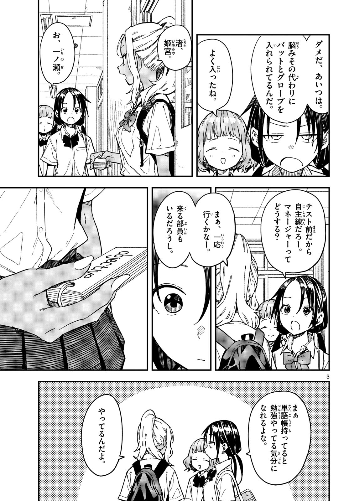 Manemane Nichinichi Chapter 38 page 3 - nihonkuni.com