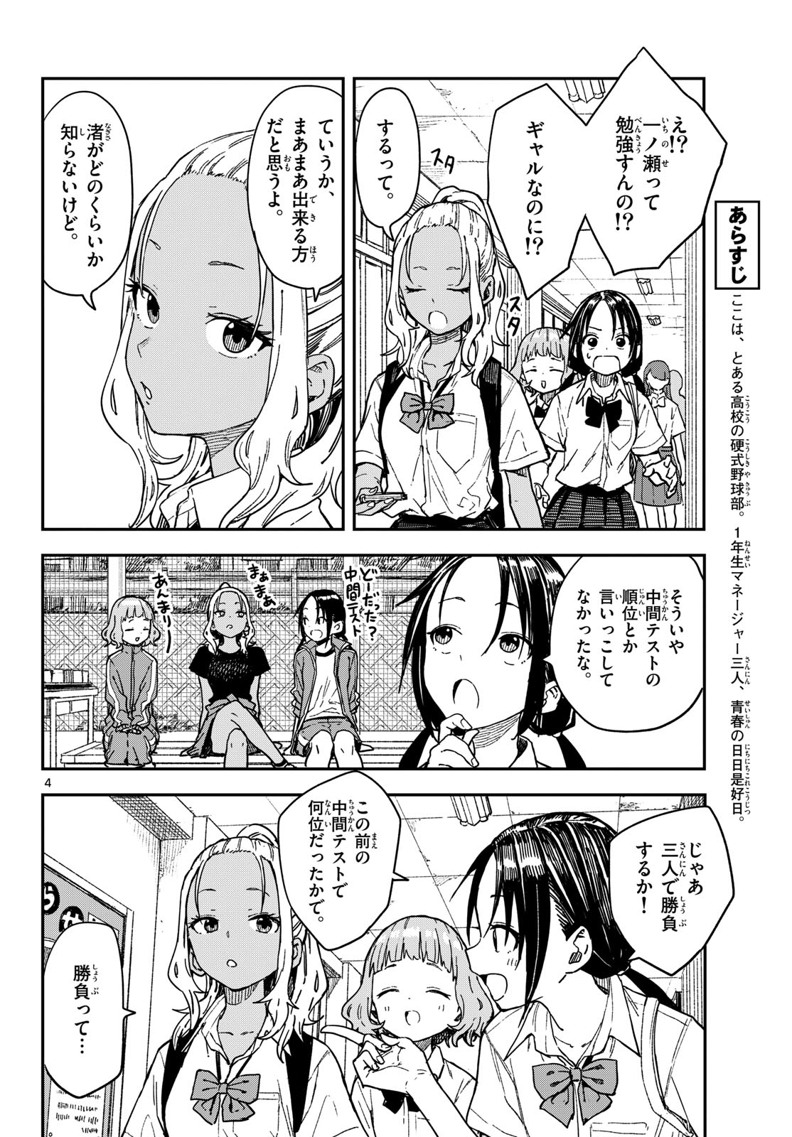 Manemane Nichinichi Chapter 38 page 4 - nihonkuni.com