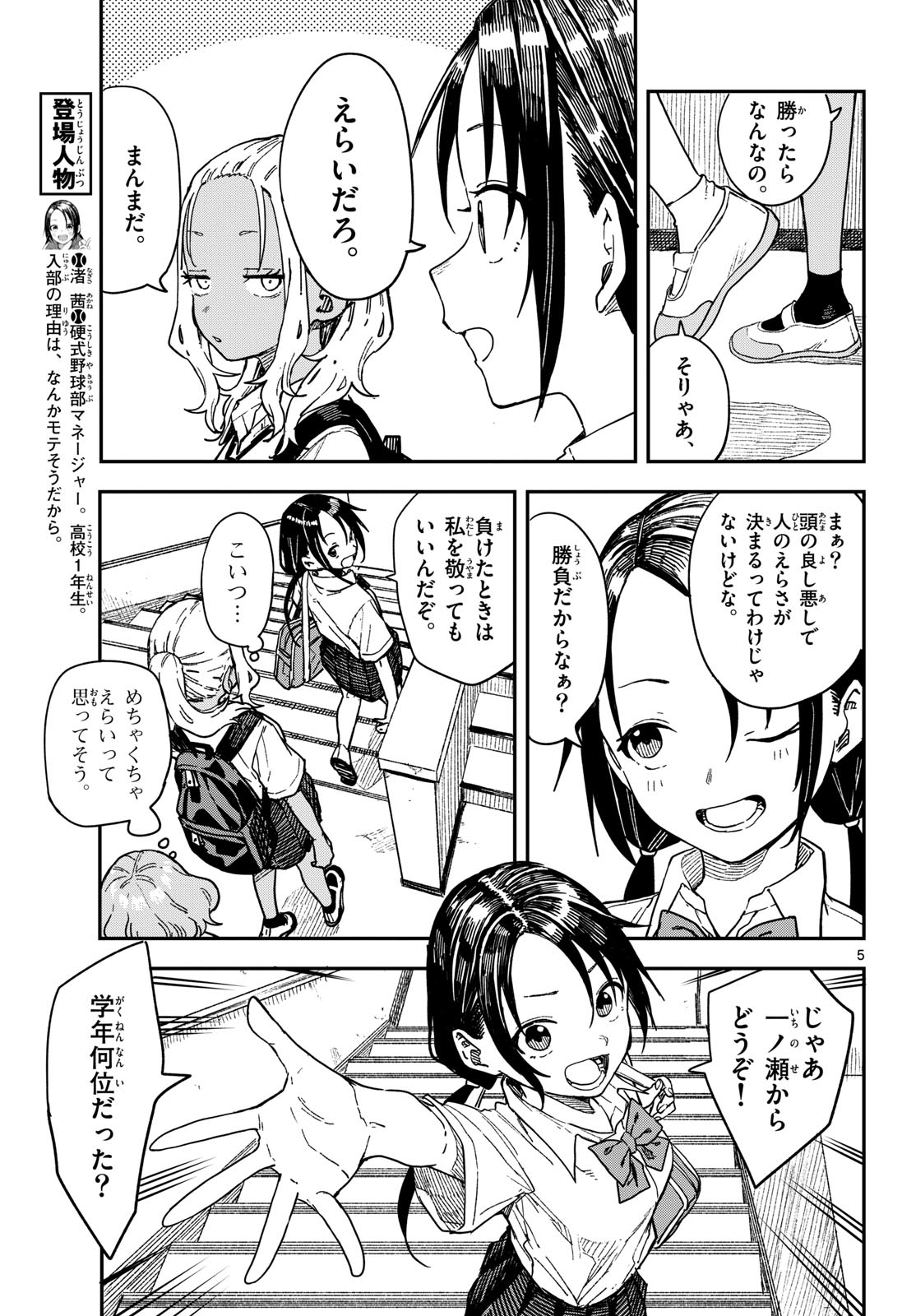 Manemane Nichinichi Chapter 38 page 5 - nihonkuni.com