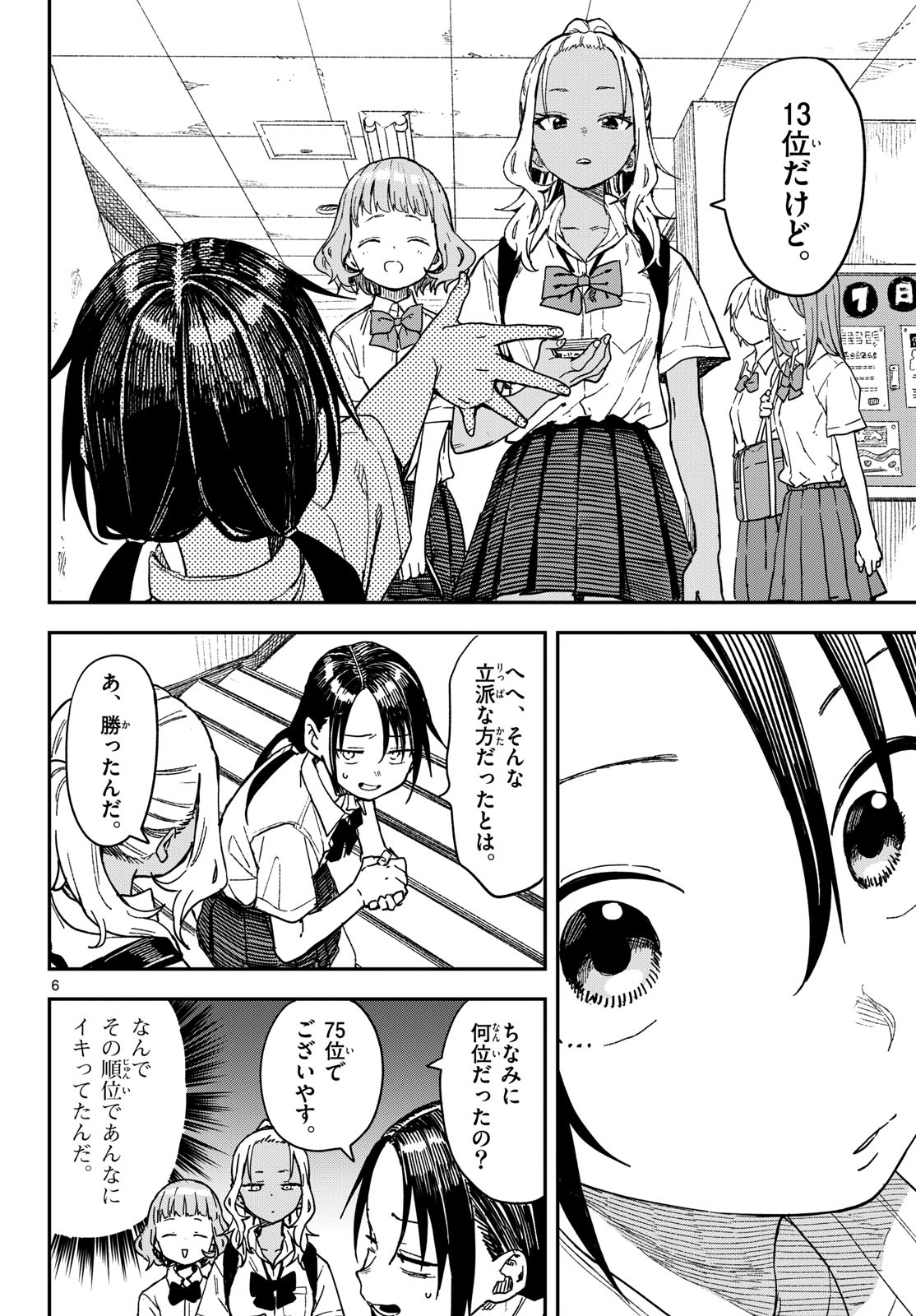 Manemane Nichinichi Chapter 38 page 6 - nihonkuni.com