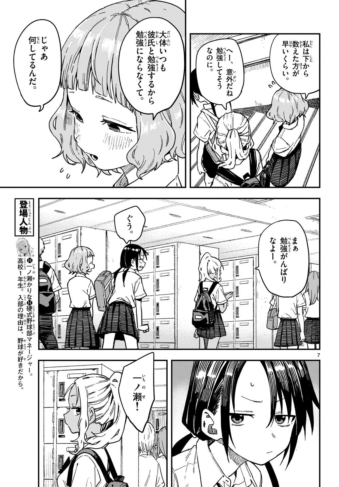 Manemane Nichinichi Chapter 38 page 7 - nihonkuni.com