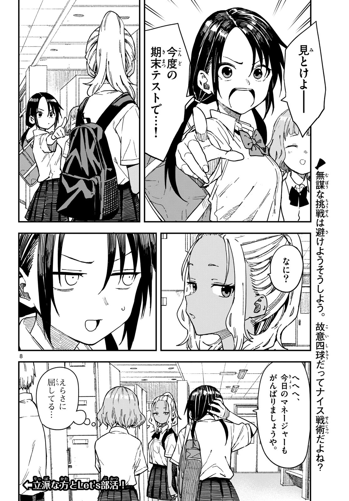 Manemane Nichinichi Chapter 38 page 8 - nihonkuni.com