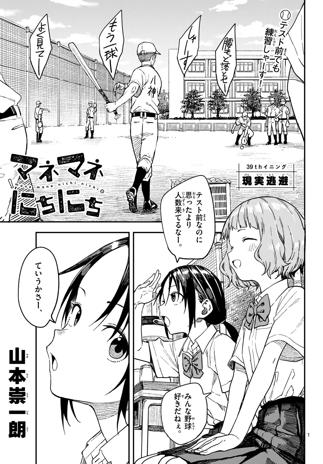 Manemane Nichinichi Chapter 39 page 1 - nihonkuni.com